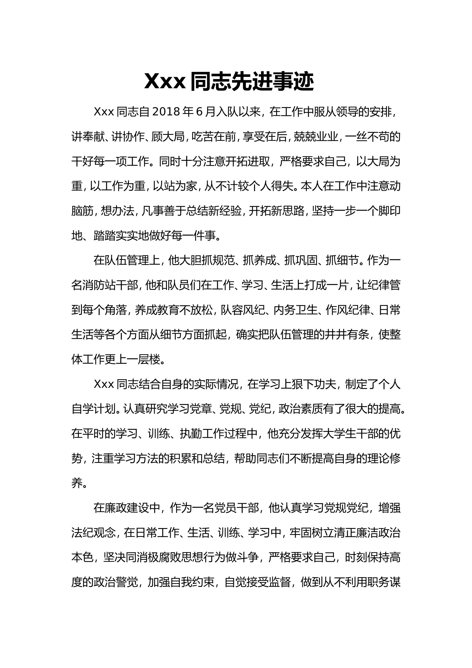 先进共青团干部申报材料.doc 第1页