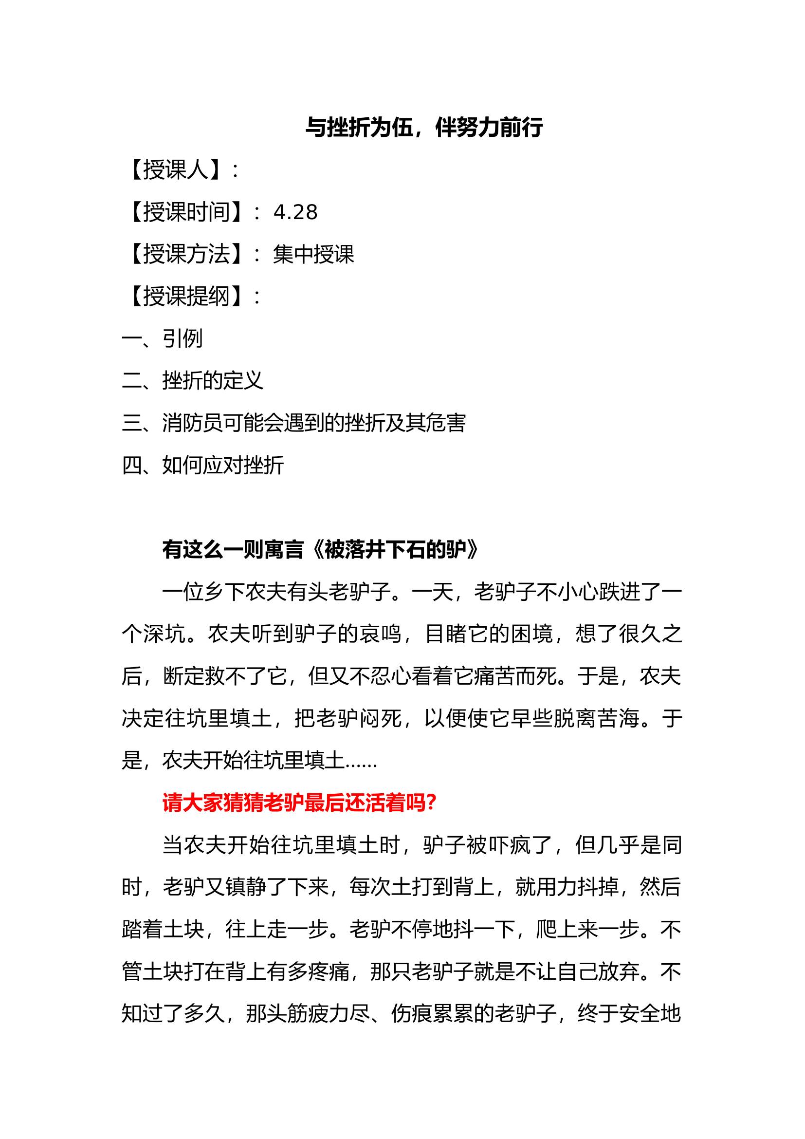 与挫折为伍，伴努力前行.docx 第1页