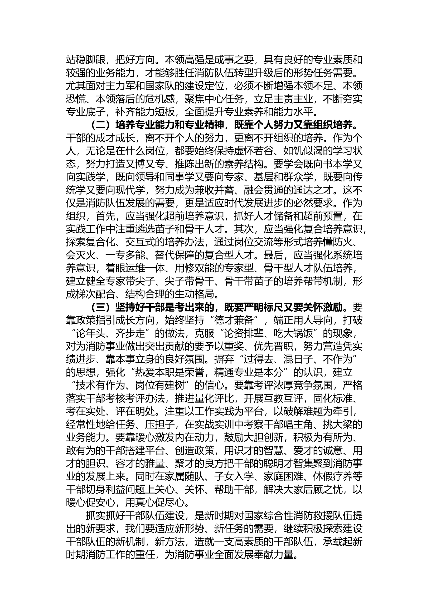 精品：对消防救援干部队伍现状的几点思考与认识.docx 第2页