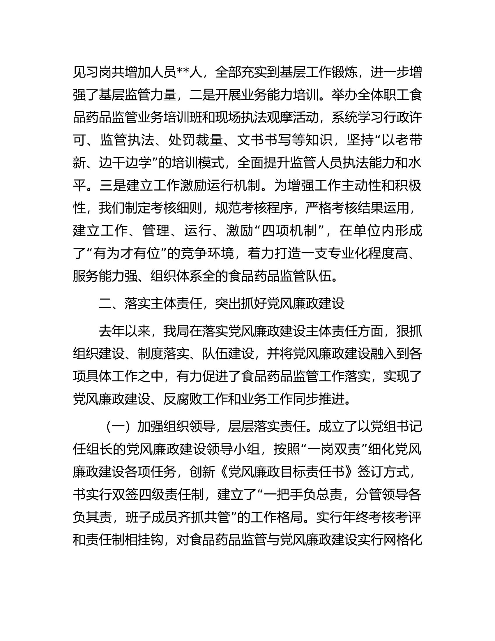 2022年局领导班子述职述德述廉报告.docx 第2页