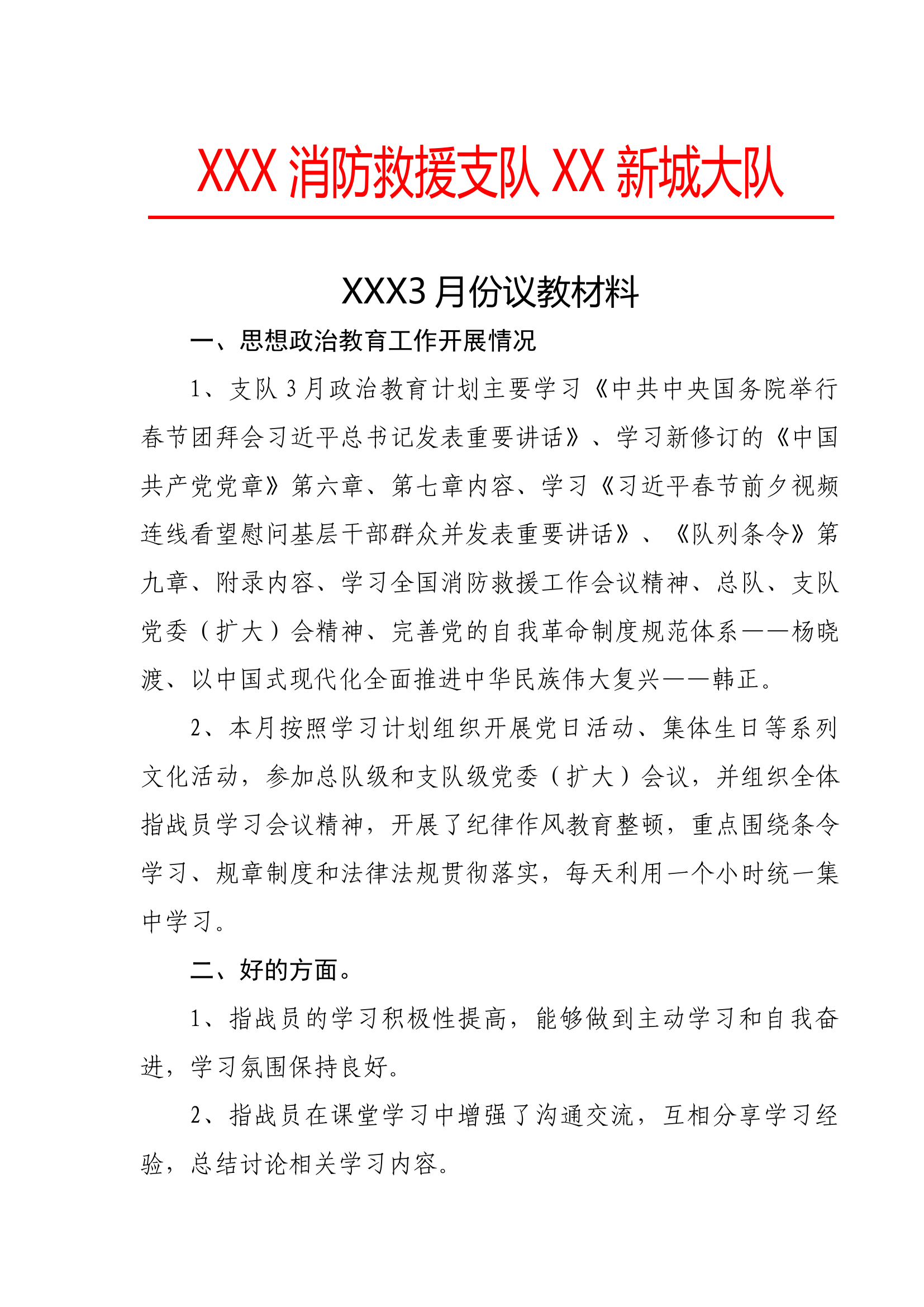 3月份议教.docx 第1页
