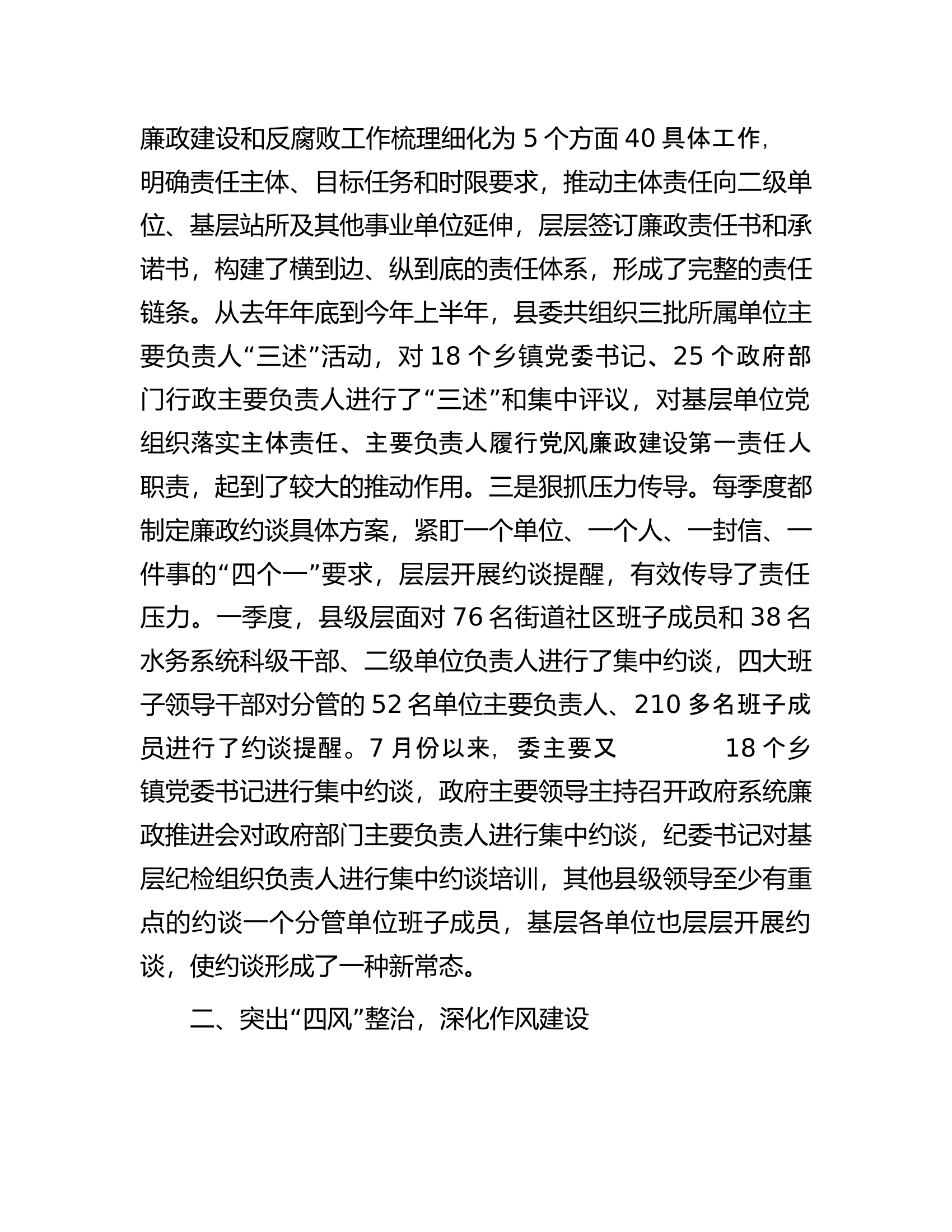 县委狠抓党风廉政建设的典型经验做法.docx 第2页