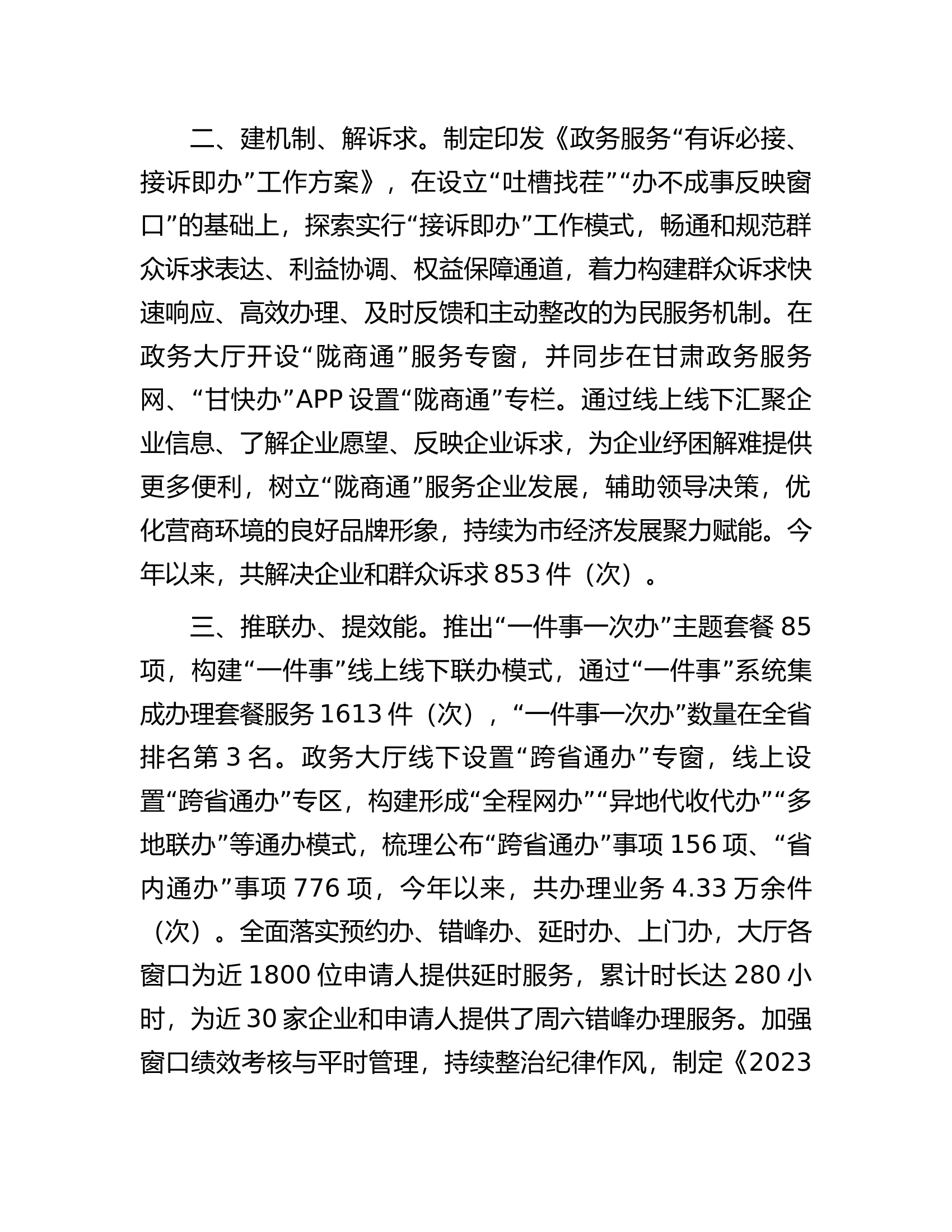 市政务服务中心优化营商环境经验材料.docx 第2页