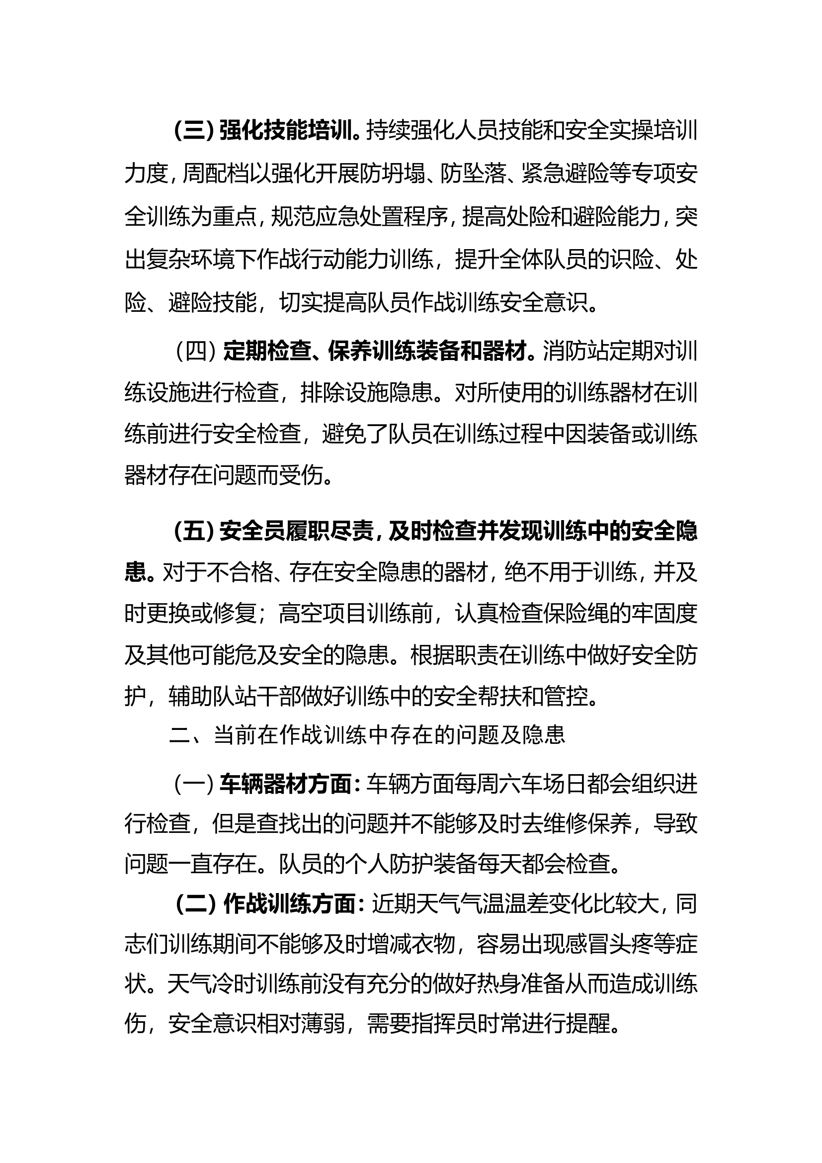 2月安全形势分析报告.doc 第2页