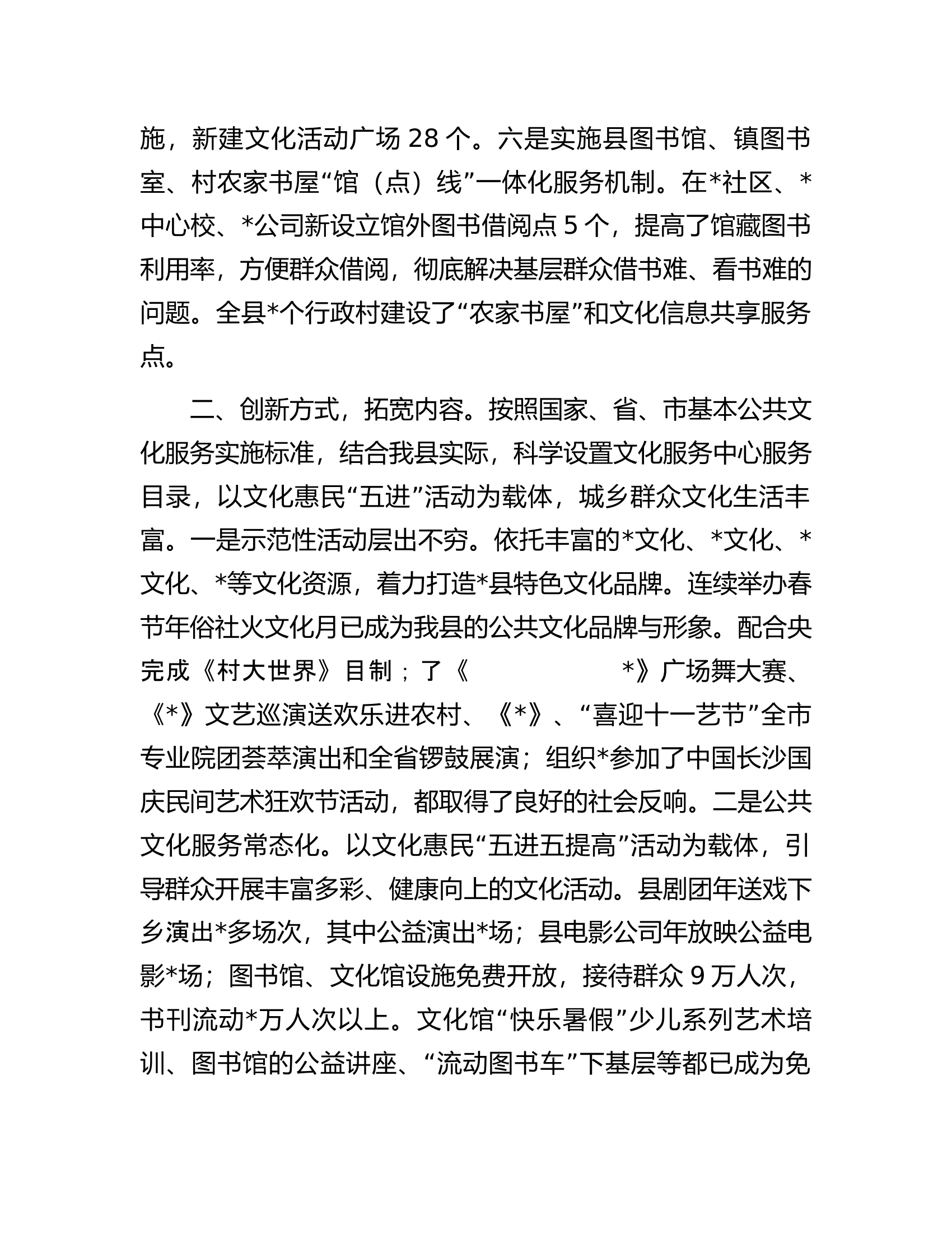 县基层综合文化中心建设情况汇报.docx 第2页