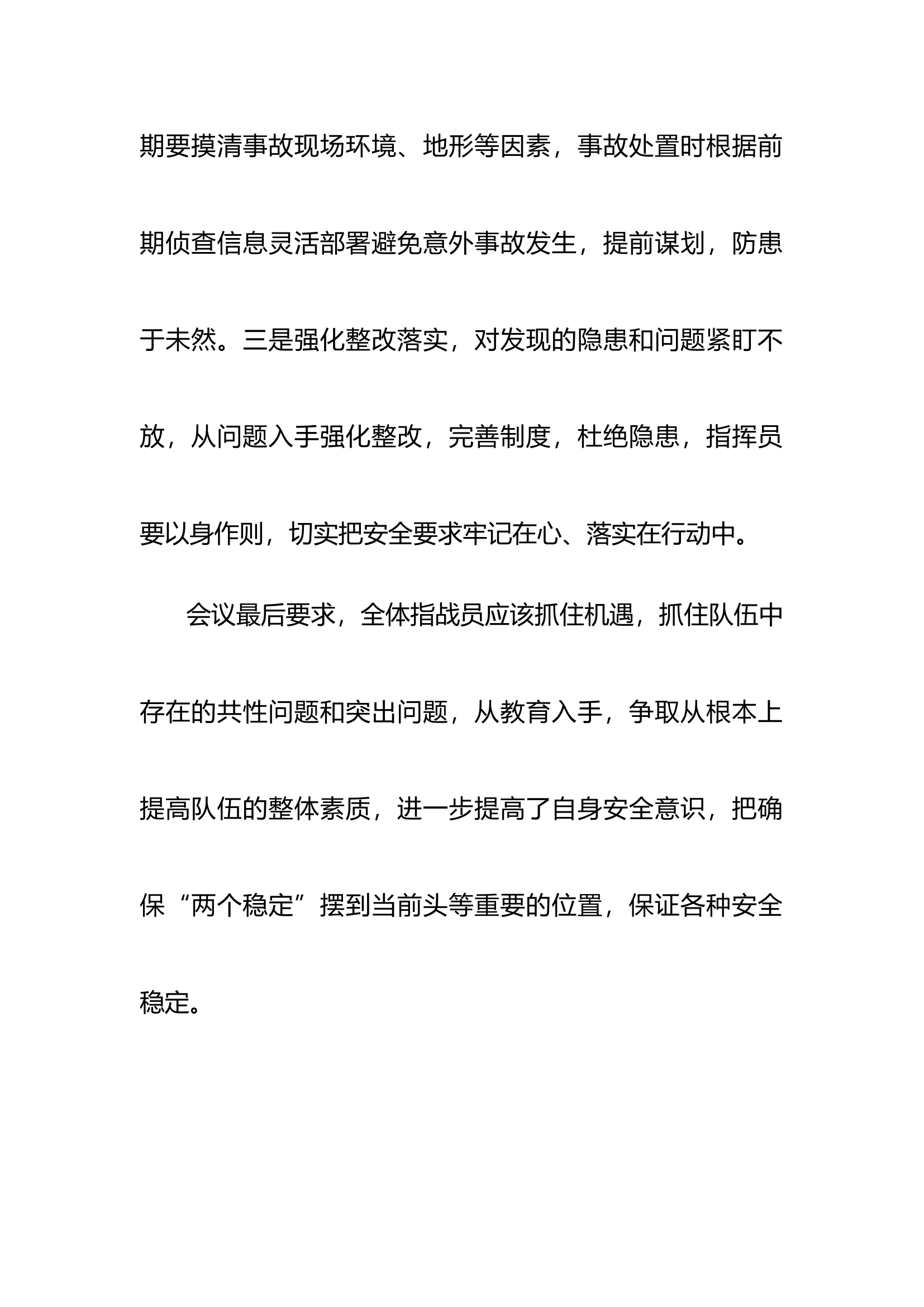 全安全座谈.docx 第2页