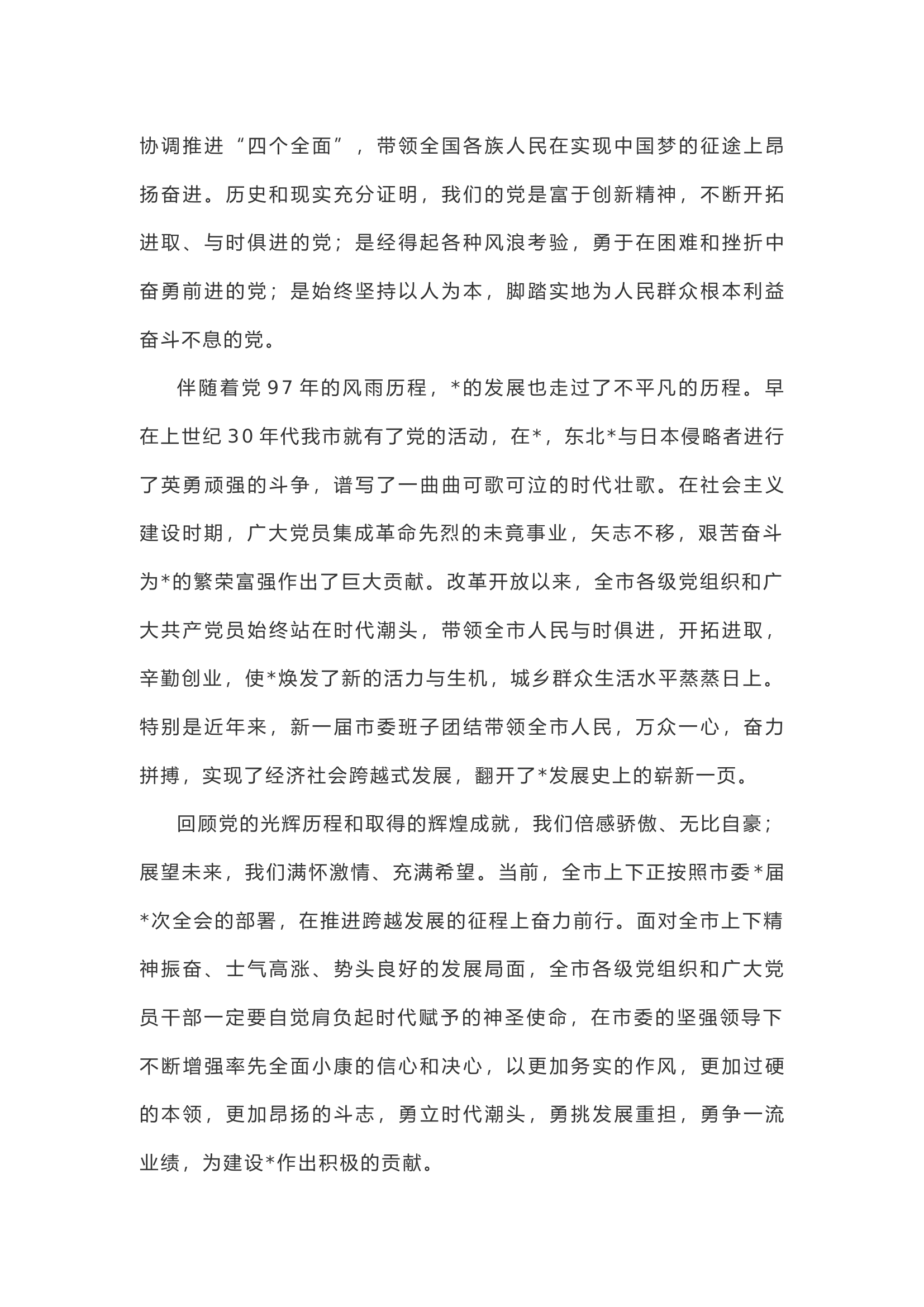 在庆祝建党97周年暨表彰大会上的讲话.docx 第2页