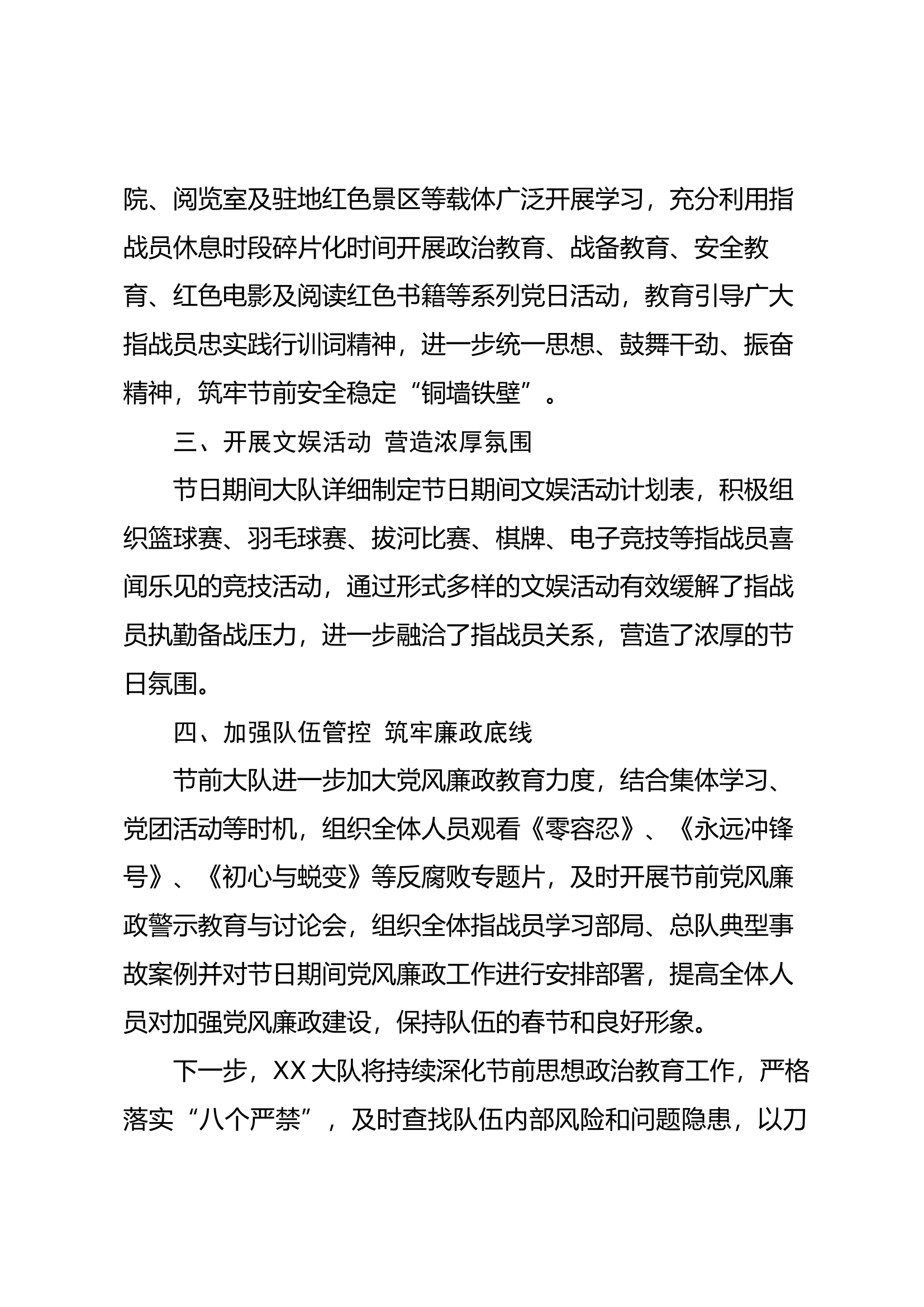 关于思想政治教育工作开展情况.docx 第2页