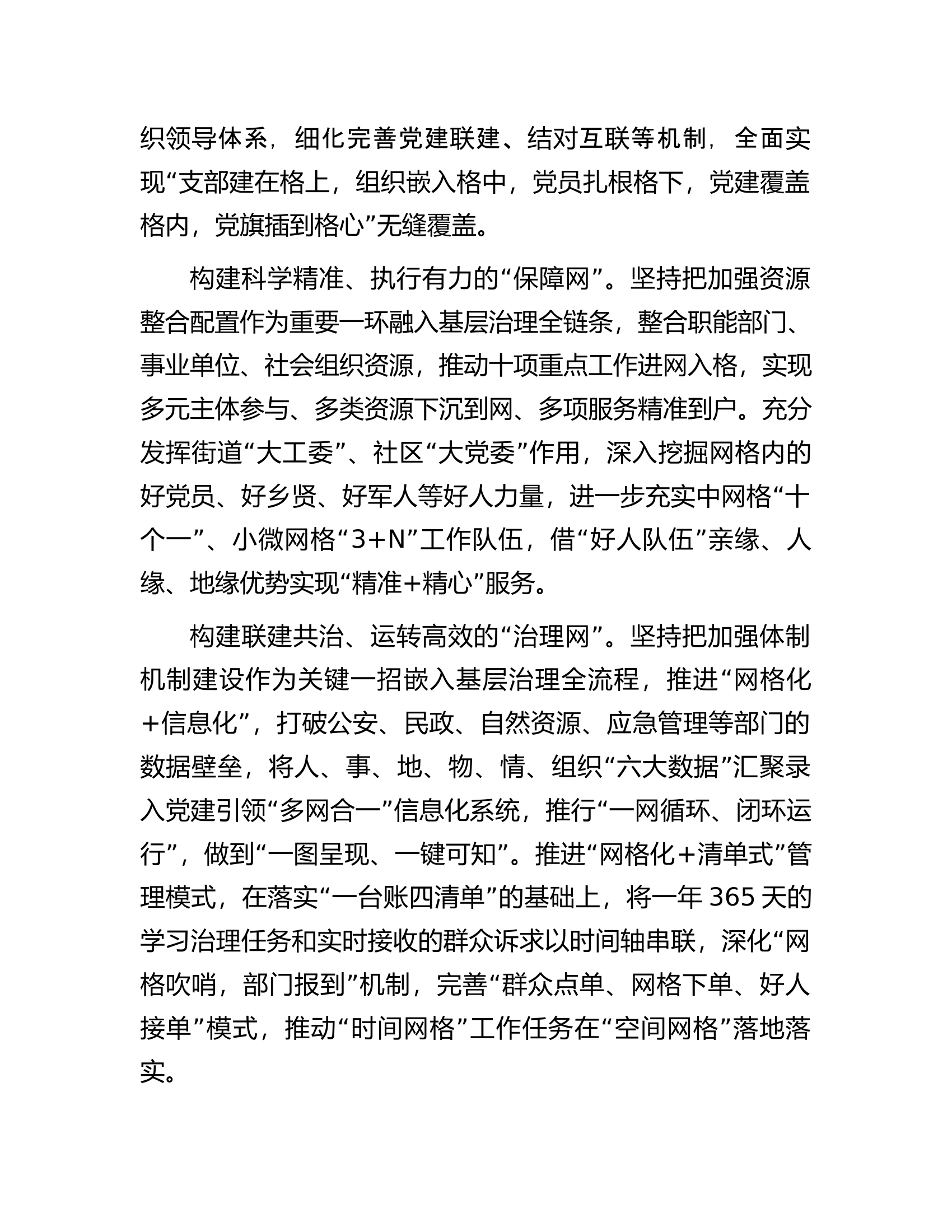 在2023年全市基层治理工作会议上的发言.docx 第2页