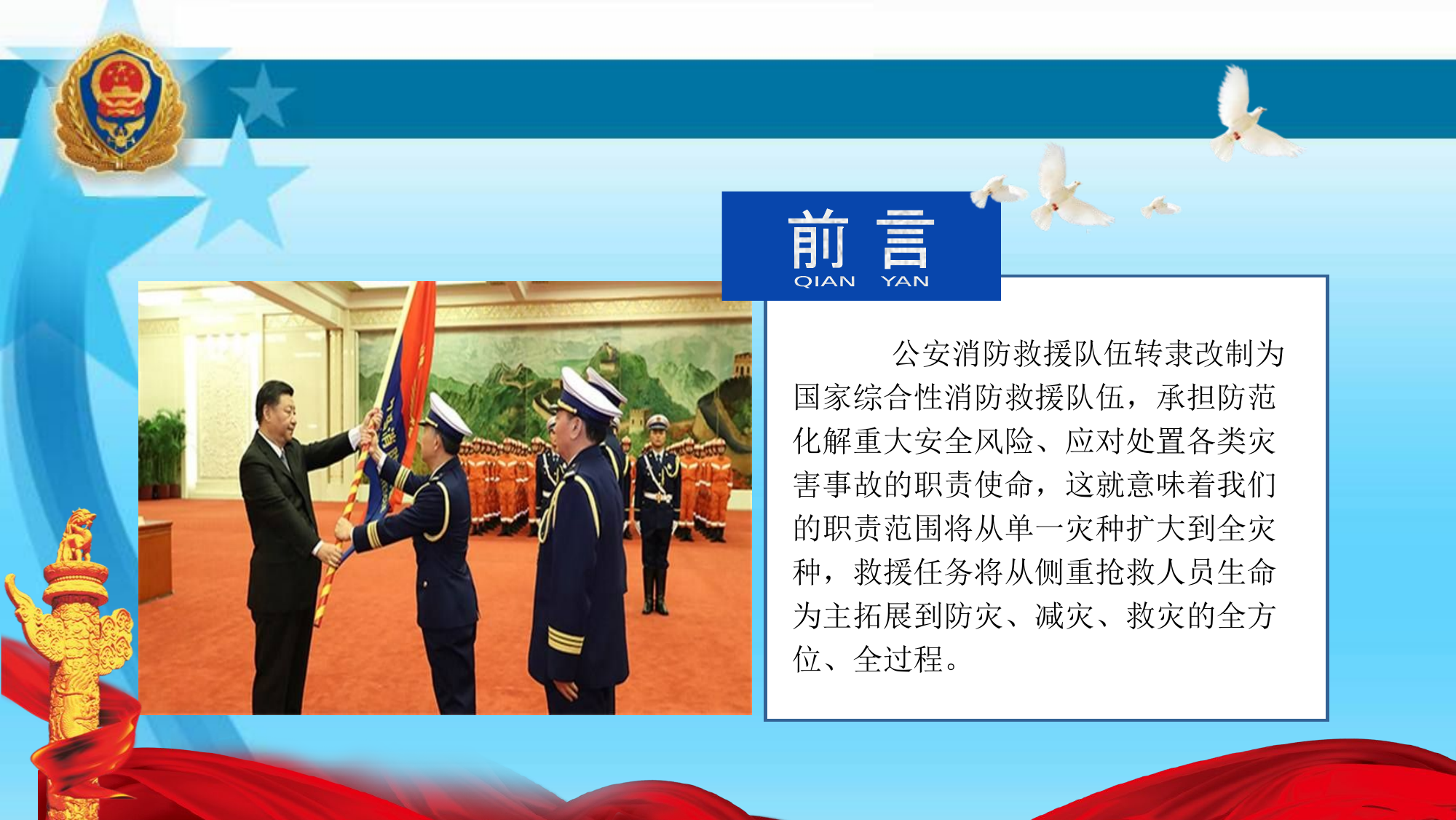 救援安全风险与防范措施.pptx 第2页