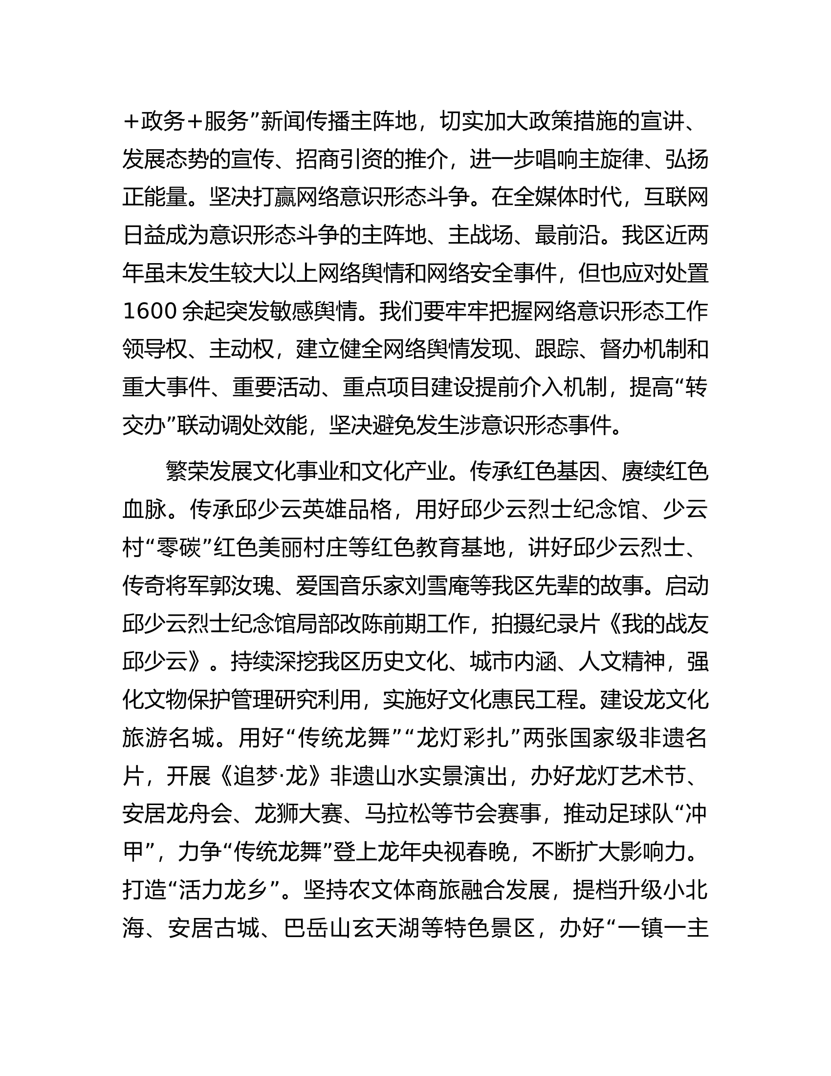 在全市意识形态工作专题推进会上的汇报发言.docx 第2页