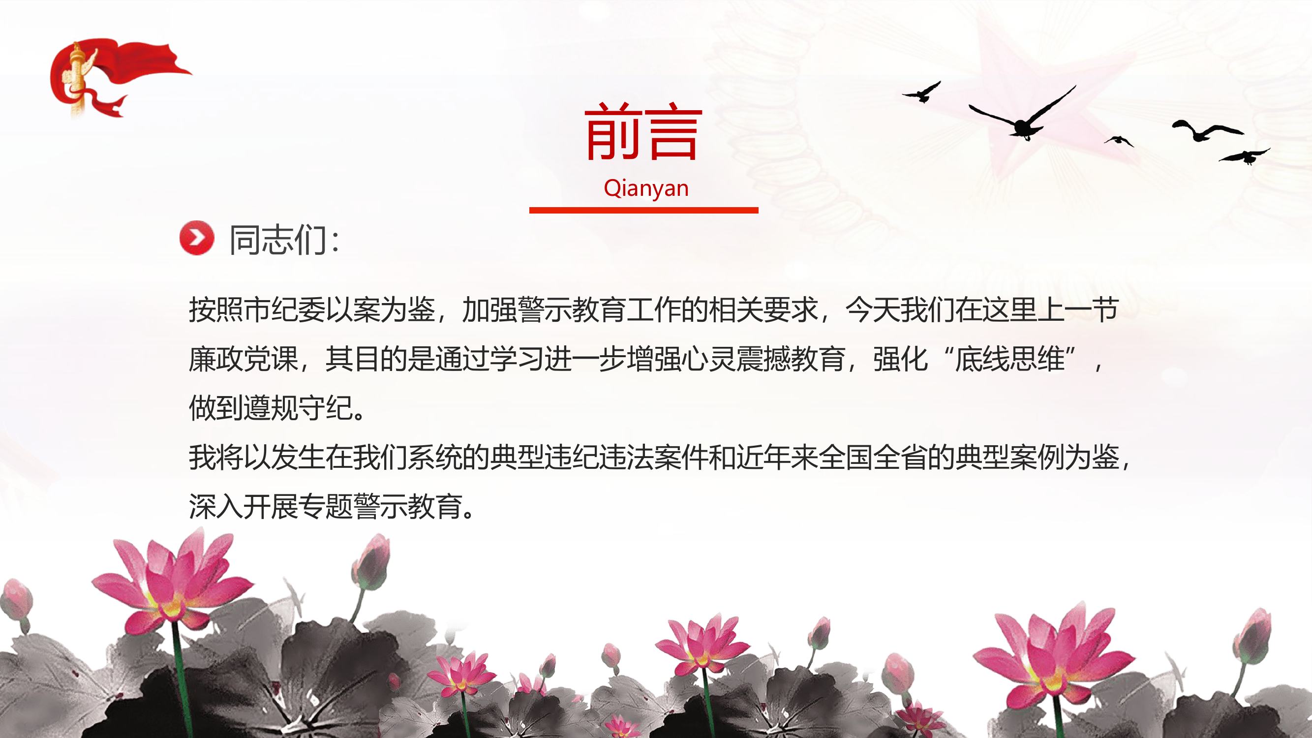 加强党性修养坚持廉洁从政反腐倡廉党风廉政专题微党课课件PPT模板（20230822）.pptx 第2页
