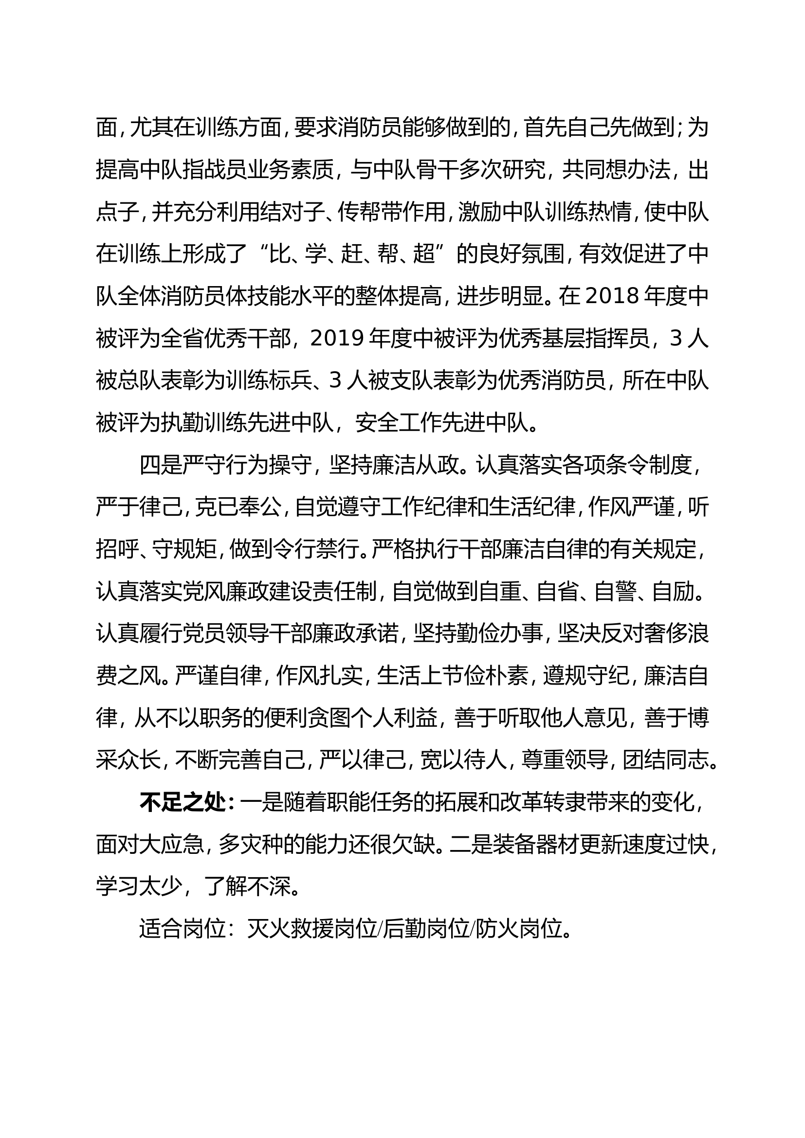 XX同志晋级考核材料（模板2）(1).doc 第2页