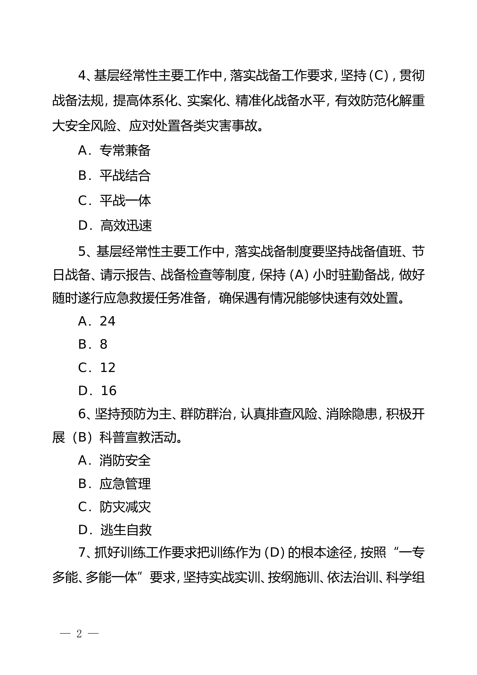 2022年条令纲要题库.doc 第2页