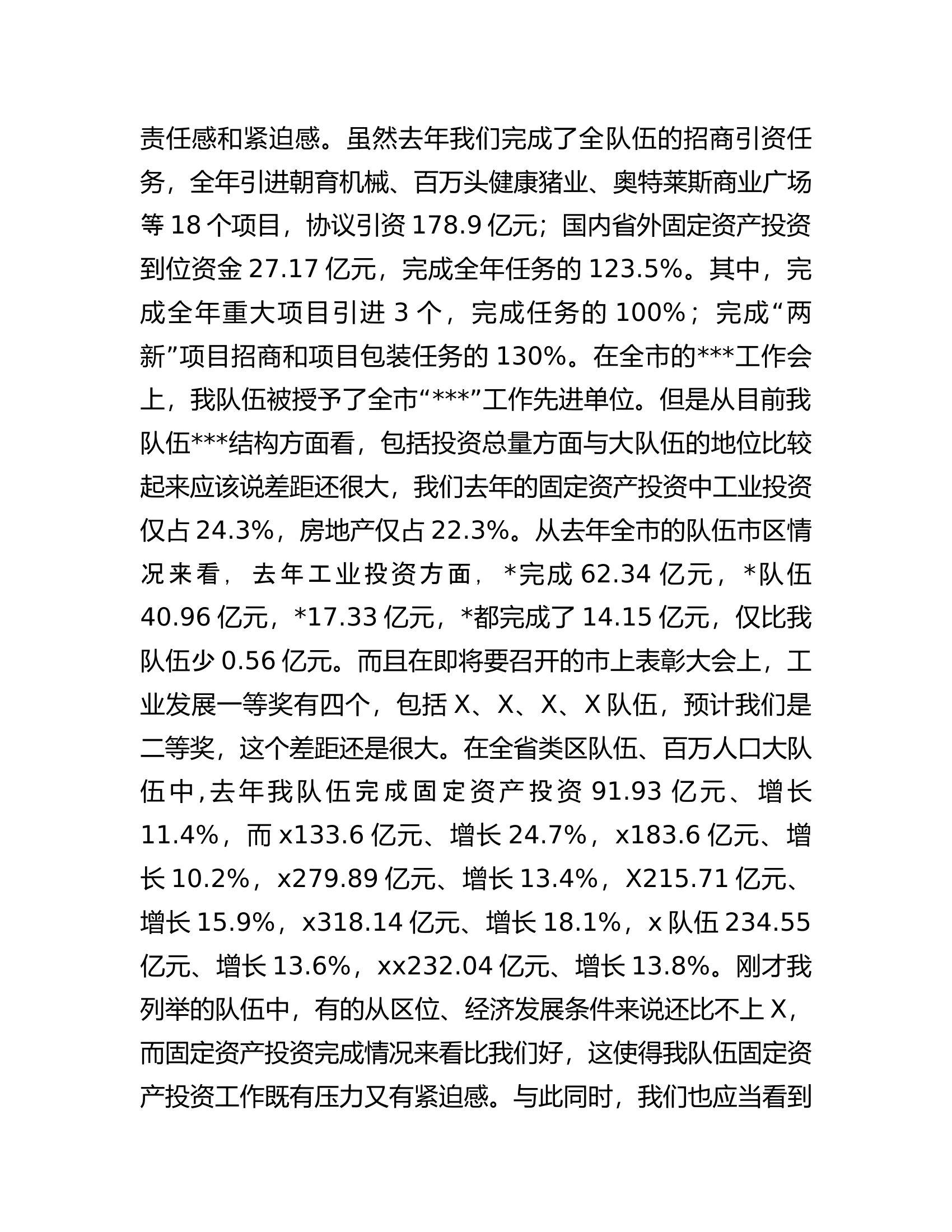 在2024年###进工作会议上的讲话.docx 第2页