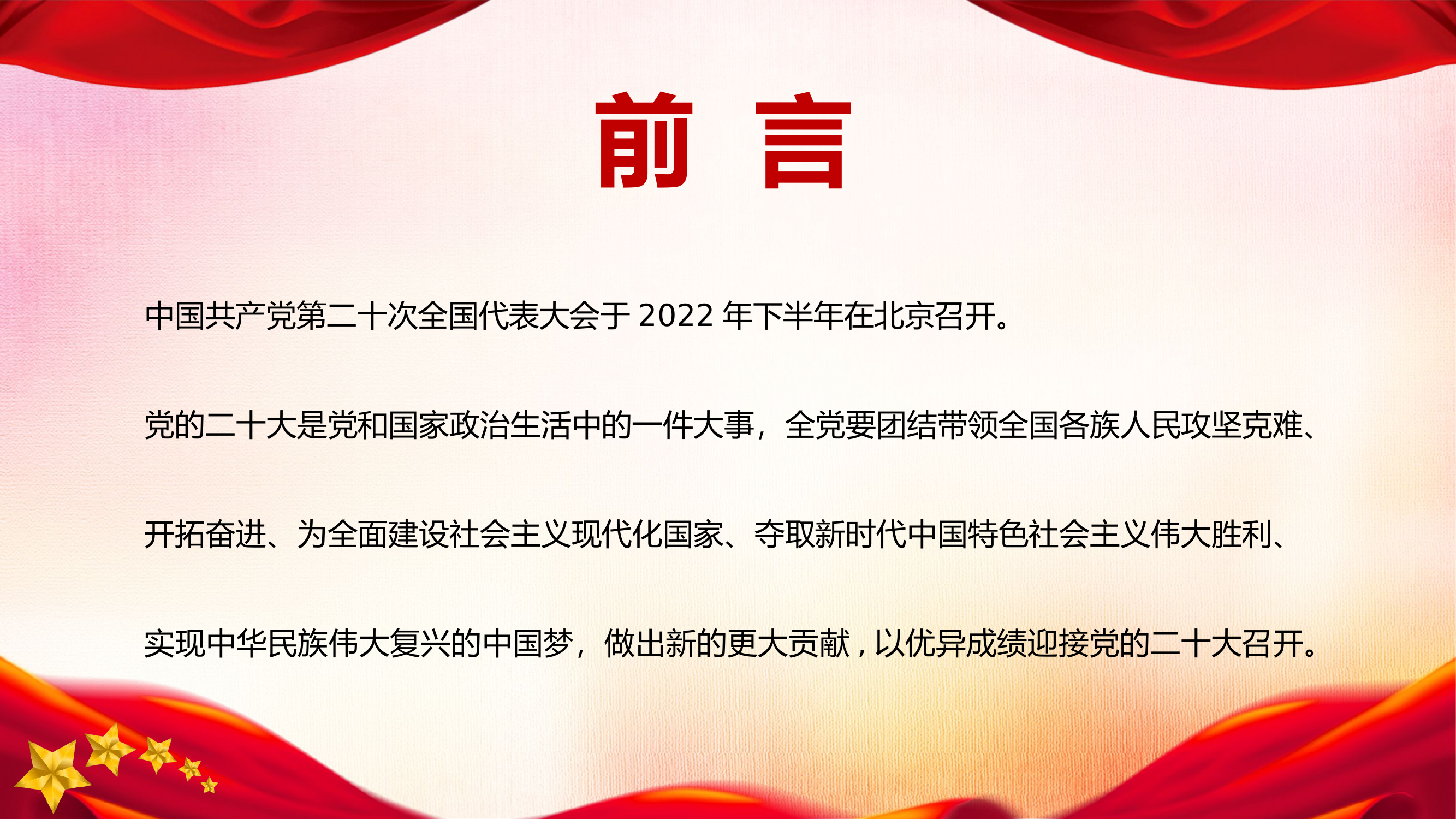 喜迎二十大 永远跟党走.pptx 第2页