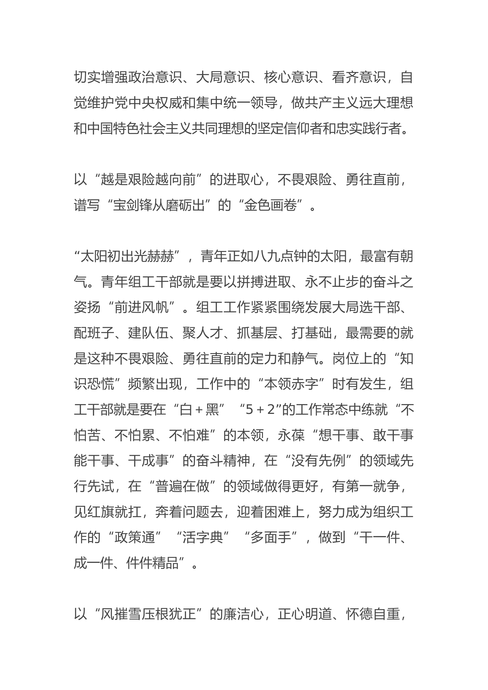 组工干部在支部学习研讨会上的发言.docx 第2页