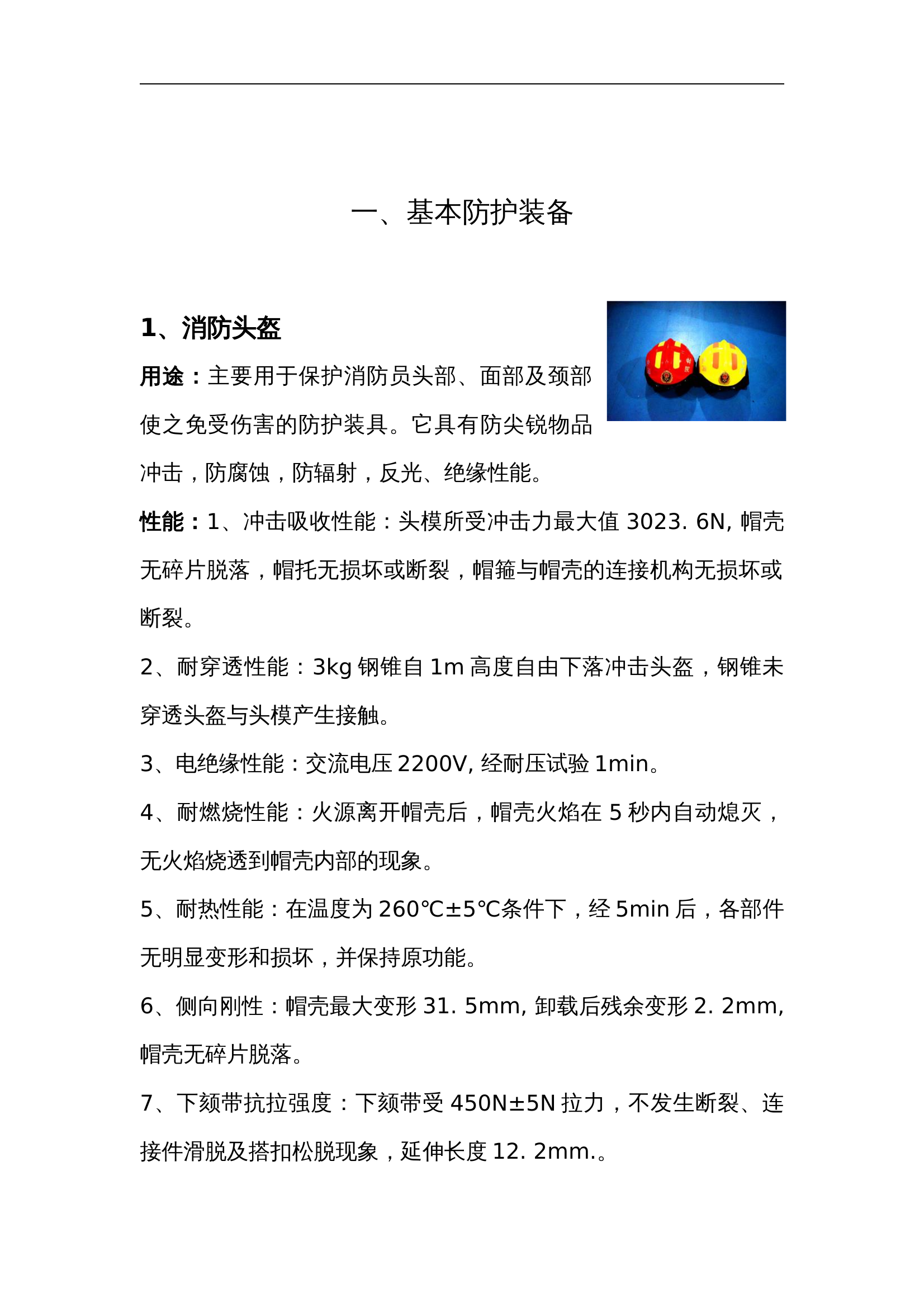 器材性能参数 第1页