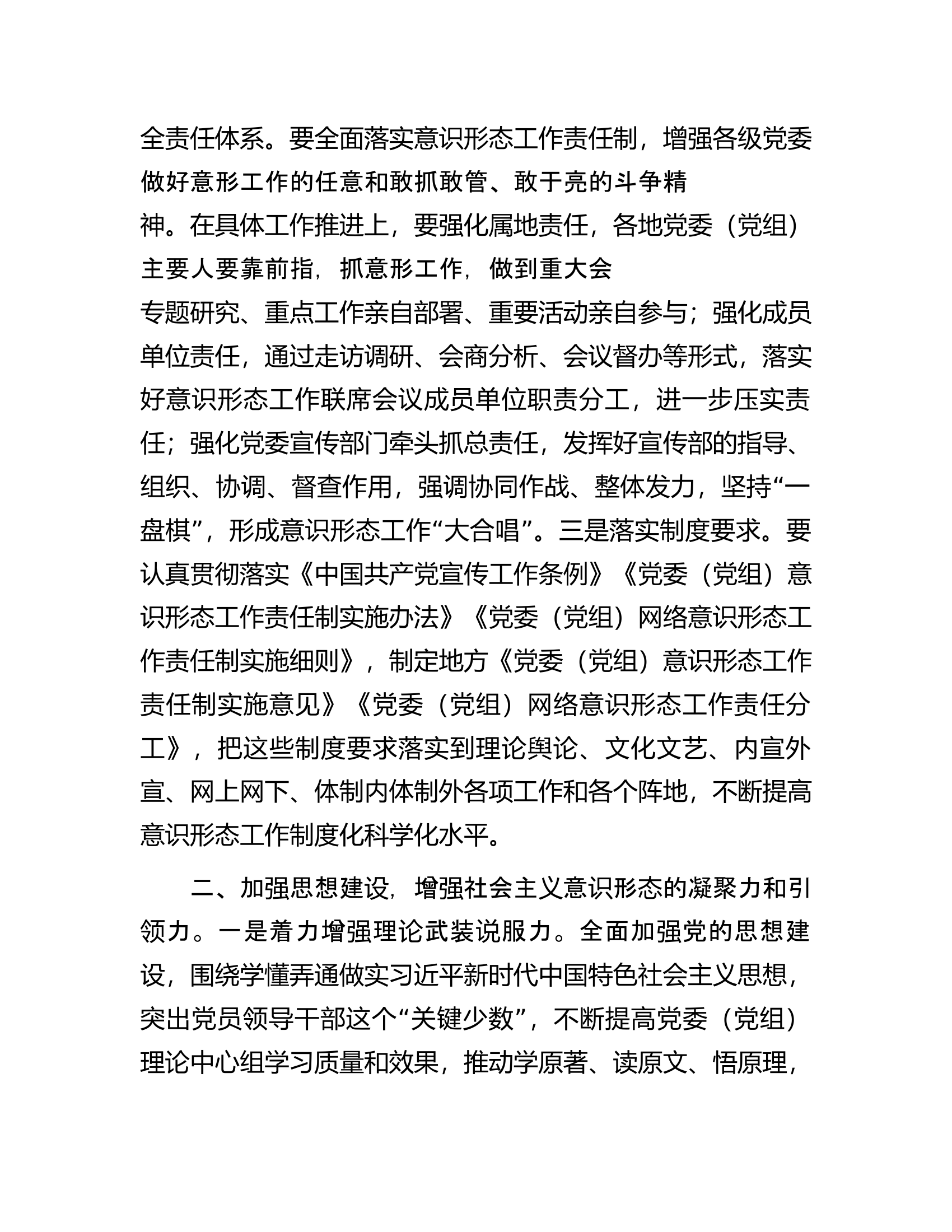 在市委意识形态工作领导小组专题分析研判会上的汇报发言.docx 第2页