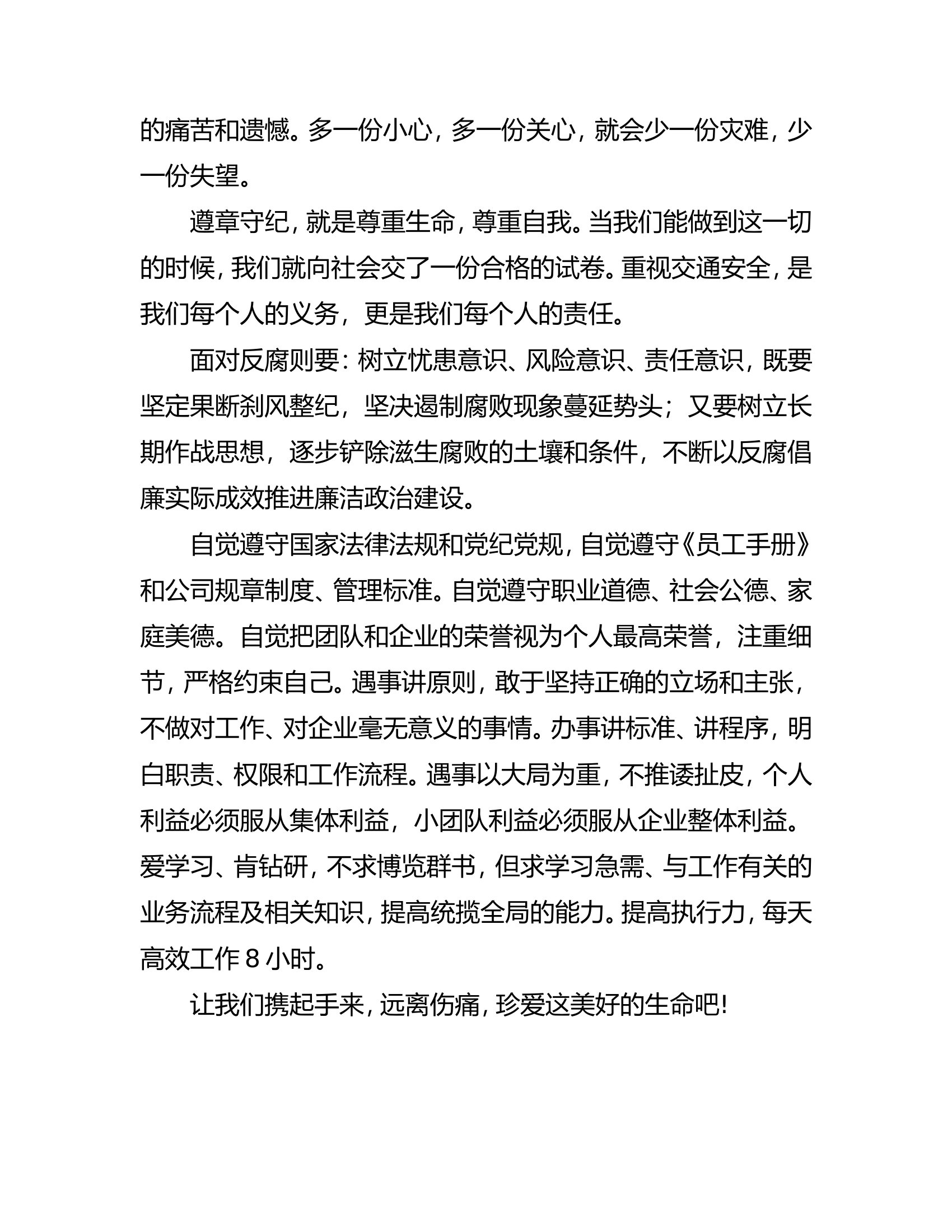 （酒驾和反腐）观后感.doc 第2页