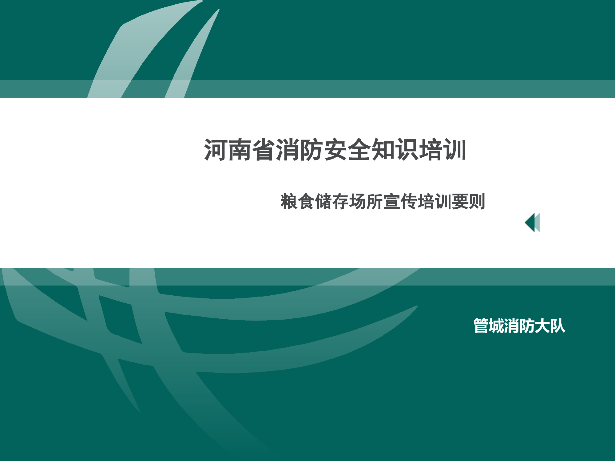 11 粮食储存场课件.ppt 第1页