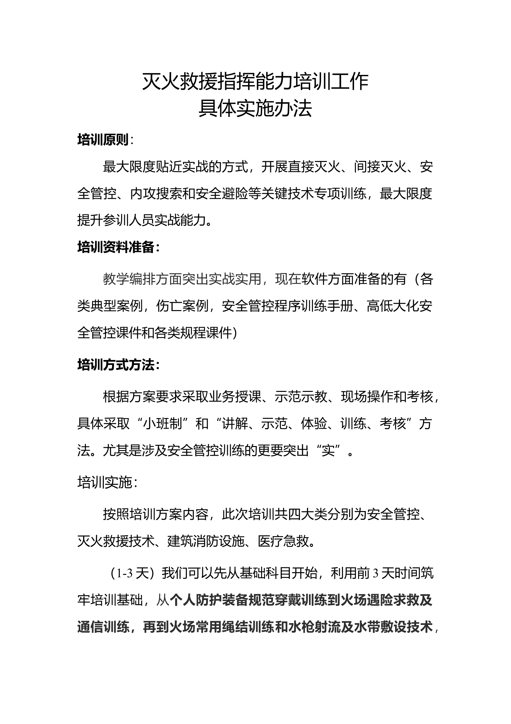 作战训练培训具体实施办法.docx 第1页