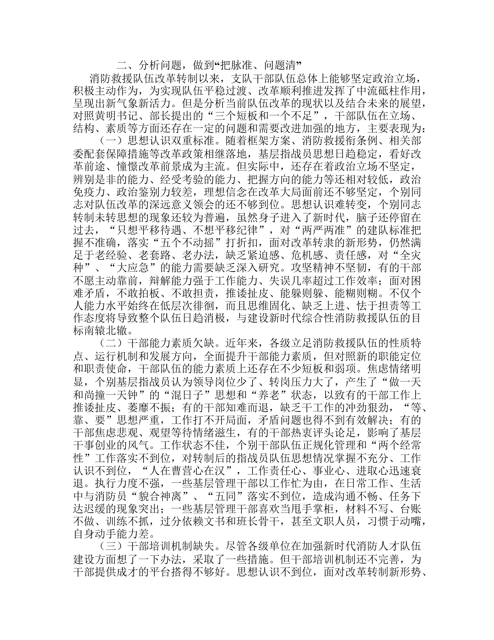 政工调研：新时代下建强基层干部队伍之见.rtf 第2页