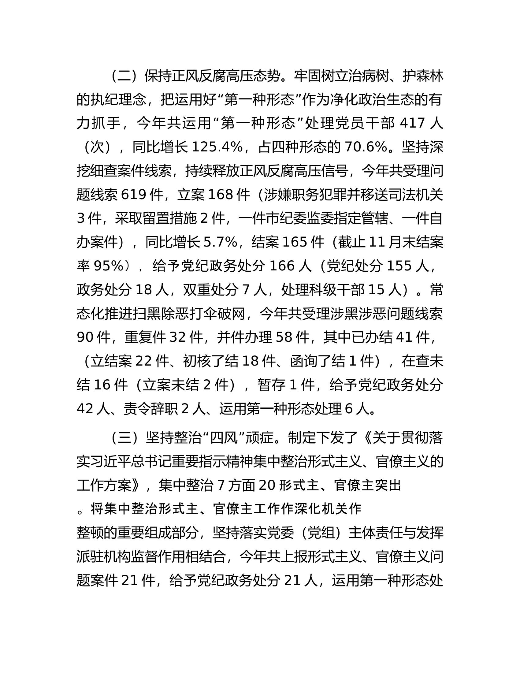 县纪委监委2023年工作总结.docx 第2页
