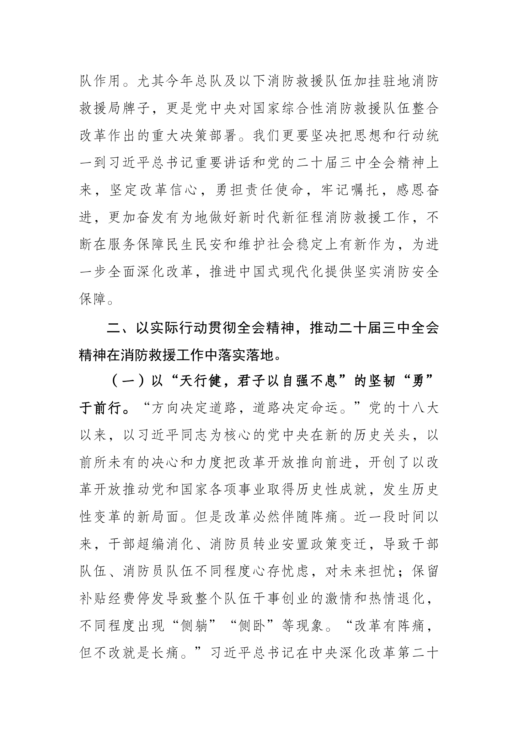 二十届三中全会研讨发言.docx 第2页