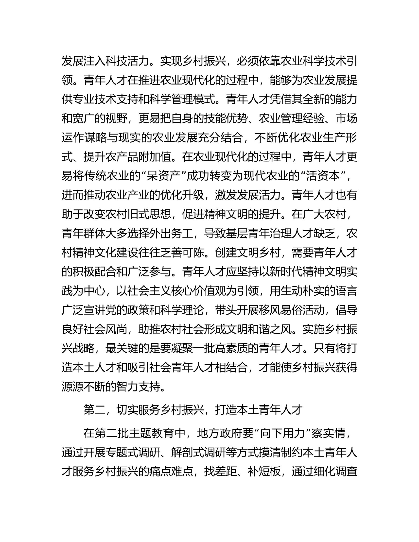 在全市&ldquo;凝聚青年力量助力乡村振兴&rdquo;专题座谈会上的交流发言.docx 第2页