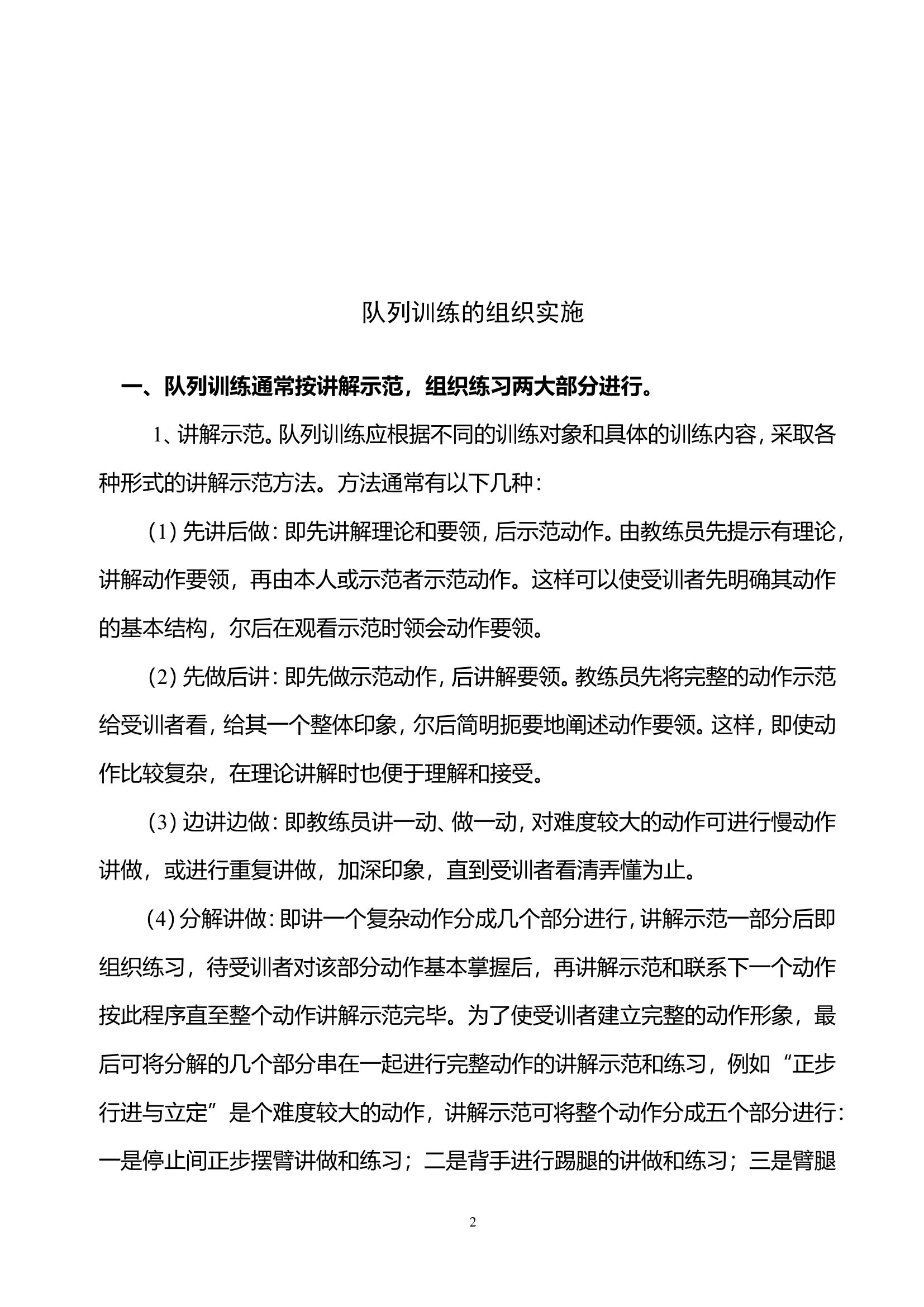 消防救援队伍队列训练教案.doc 第2页