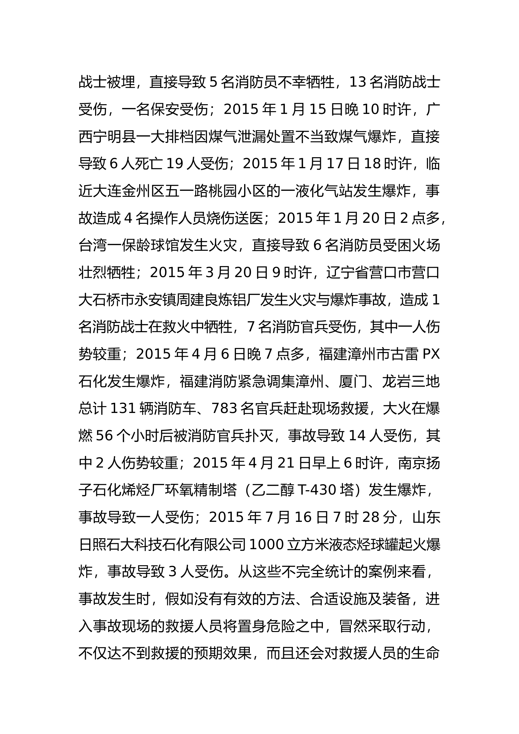 浅议消防灭火机器人在实战中的应用.docx 第2页
