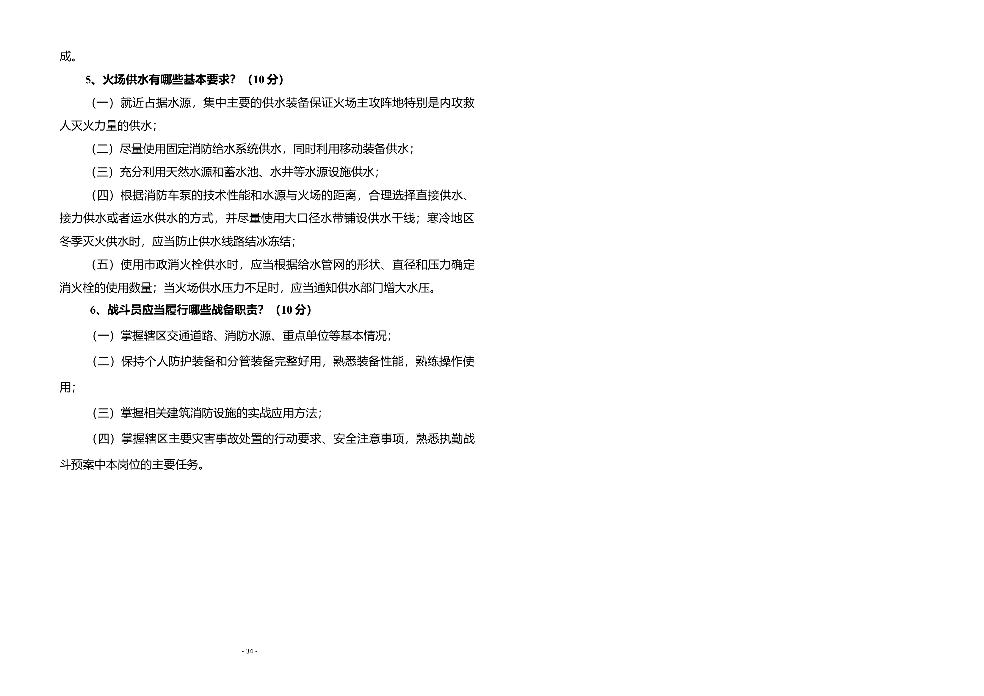 战斗员2-试卷（有答案）.docx 第2页