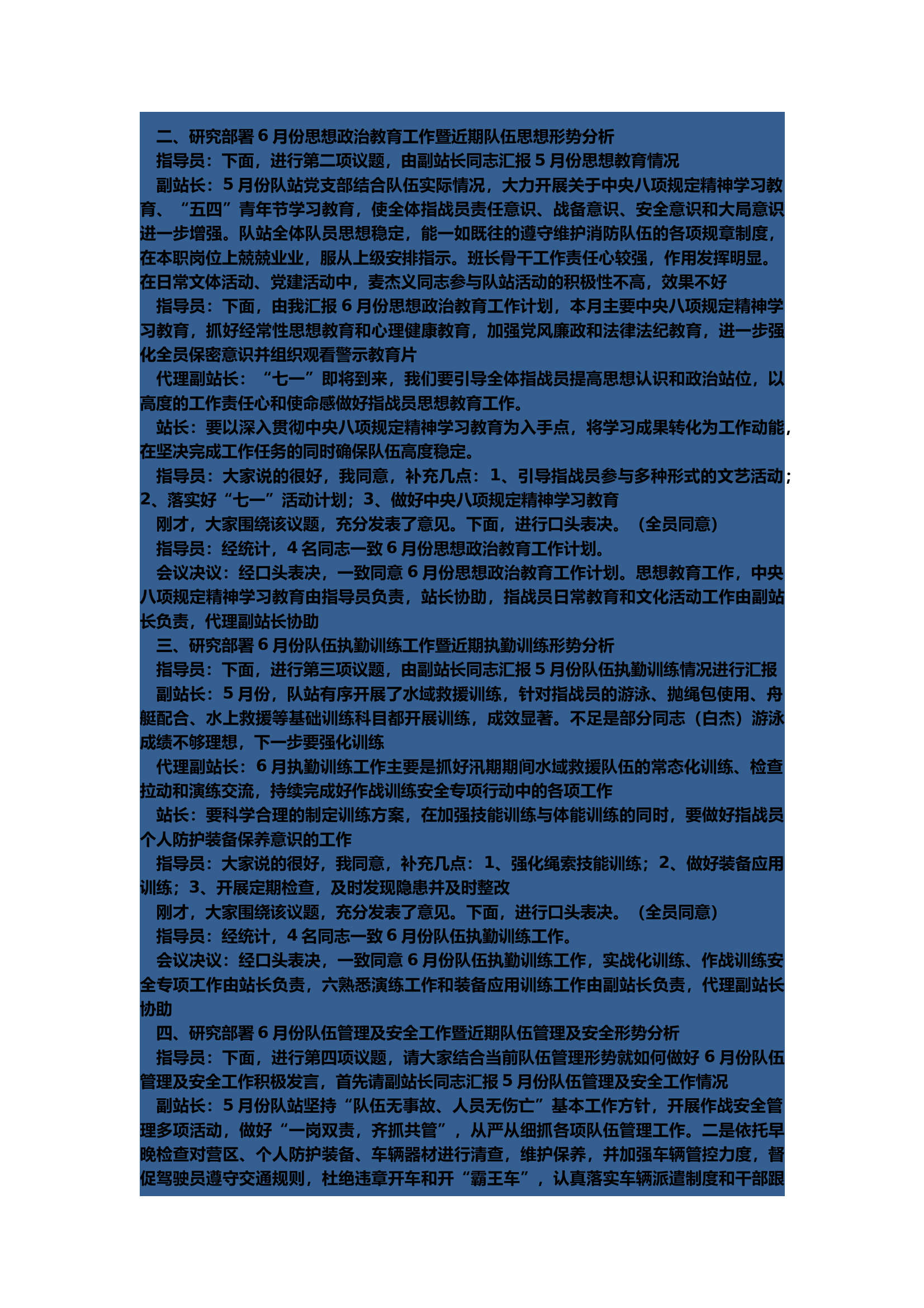 六月第一次党支部会议记录 第2页