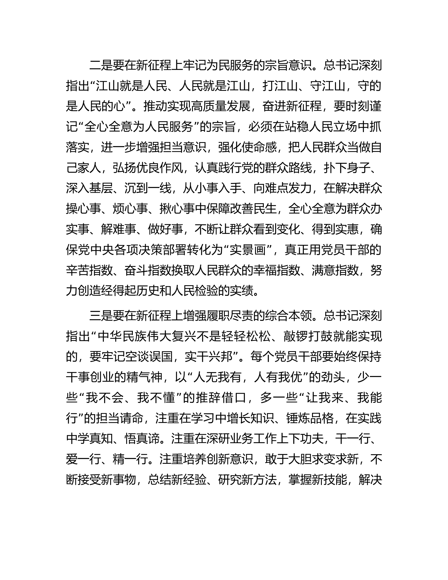 党员干部学习全国&ldquo;两会&rdquo;精神发言材料.docx 第2页