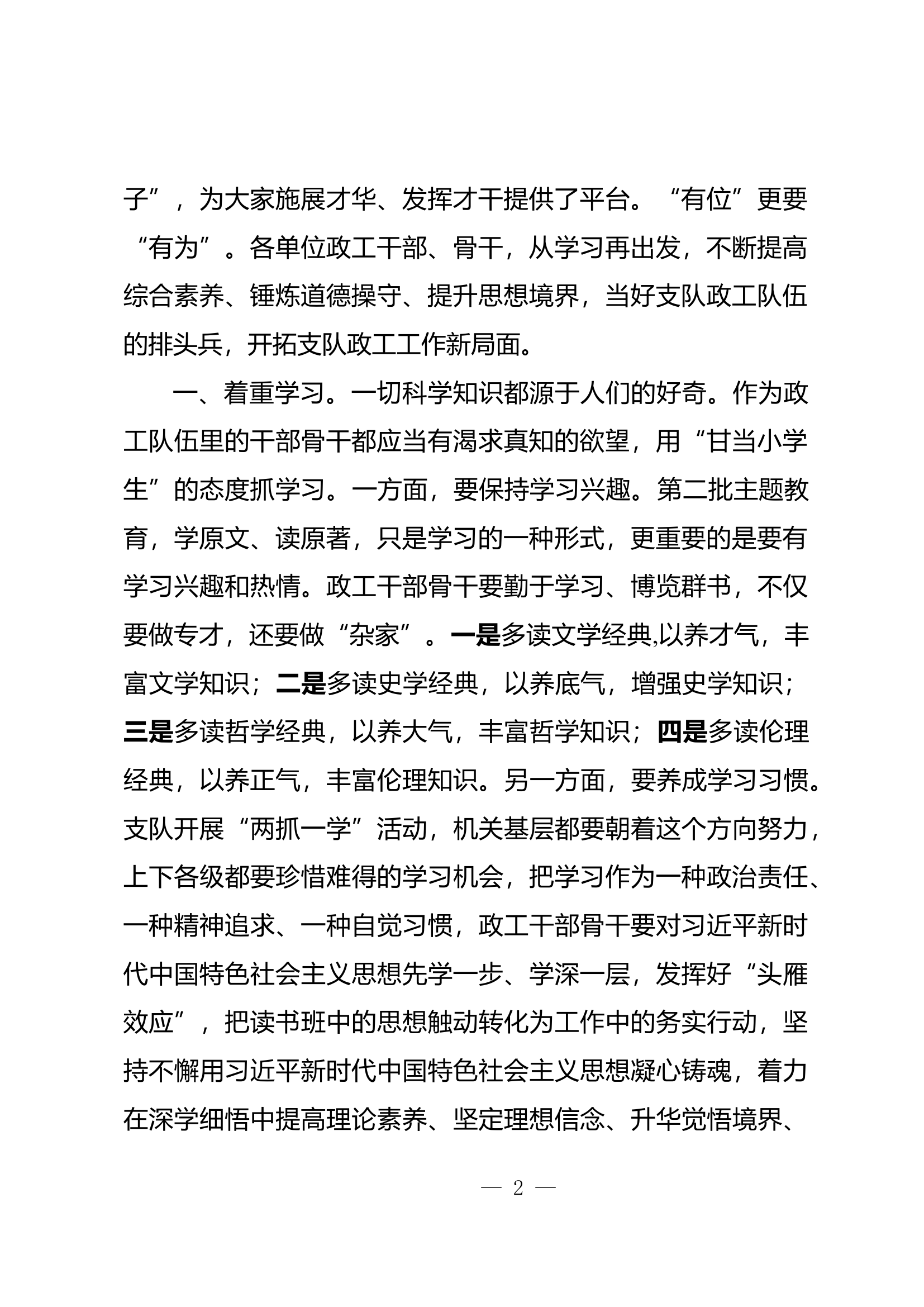 政工队伍技能比武上的讲话.docx 第2页