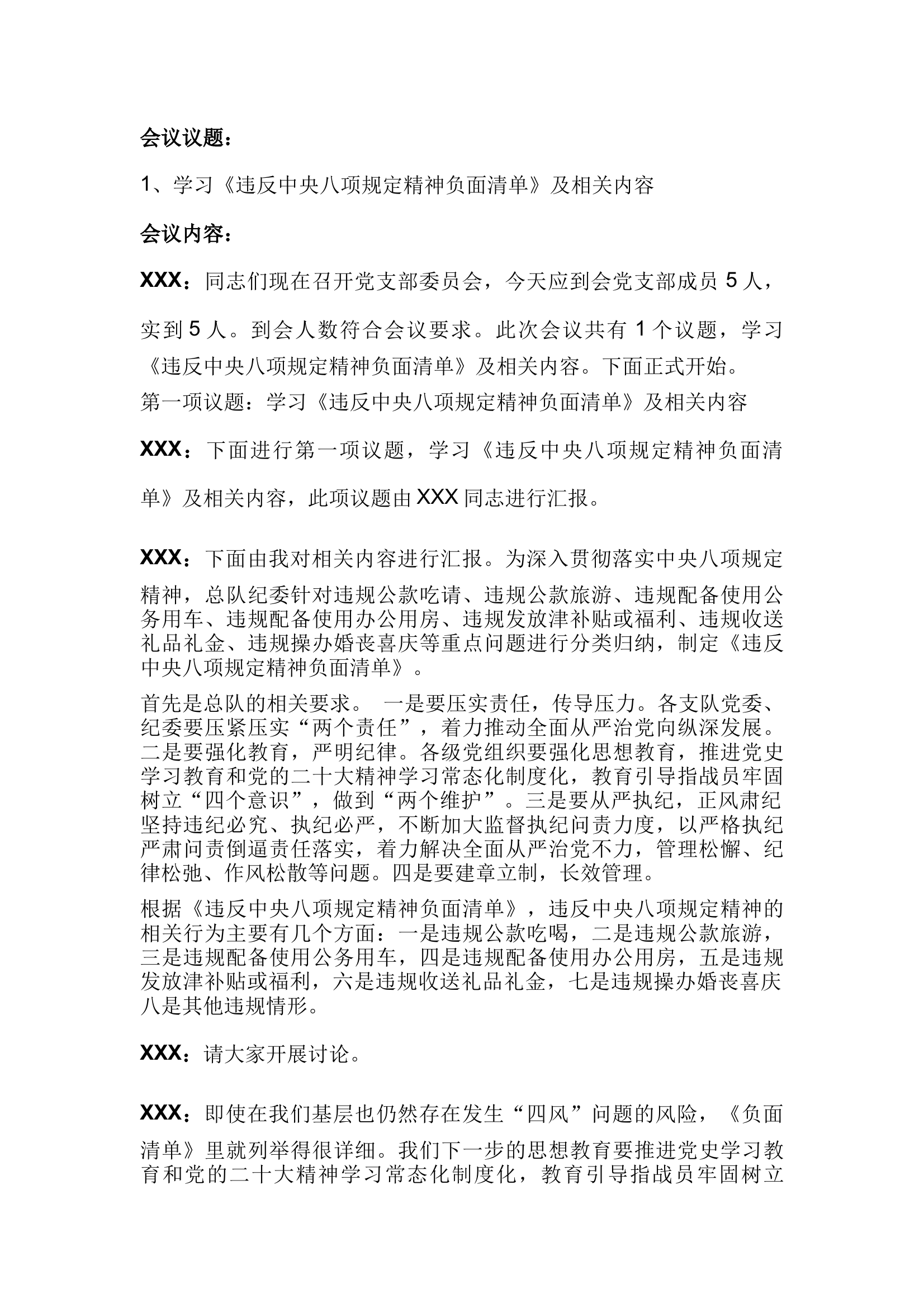 支部会（全年） 第1页