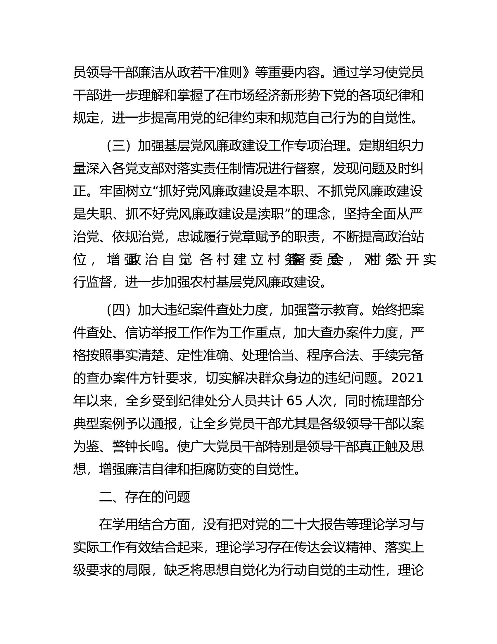 乡纪委向巡察组关于近三年以来纪检监察工作专题汇报.docx 第2页