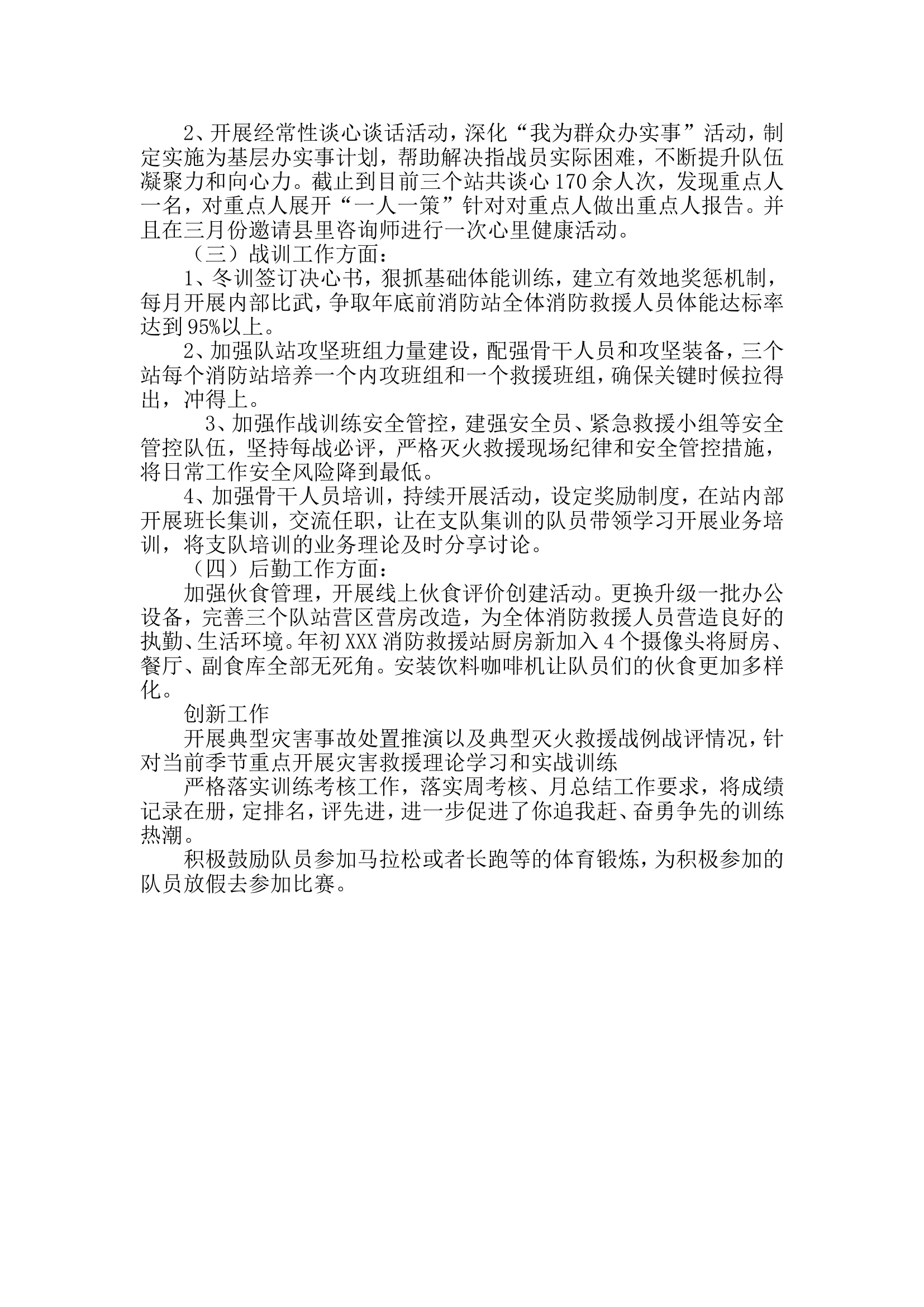 消防站汇报近期重点工作.doc 第2页