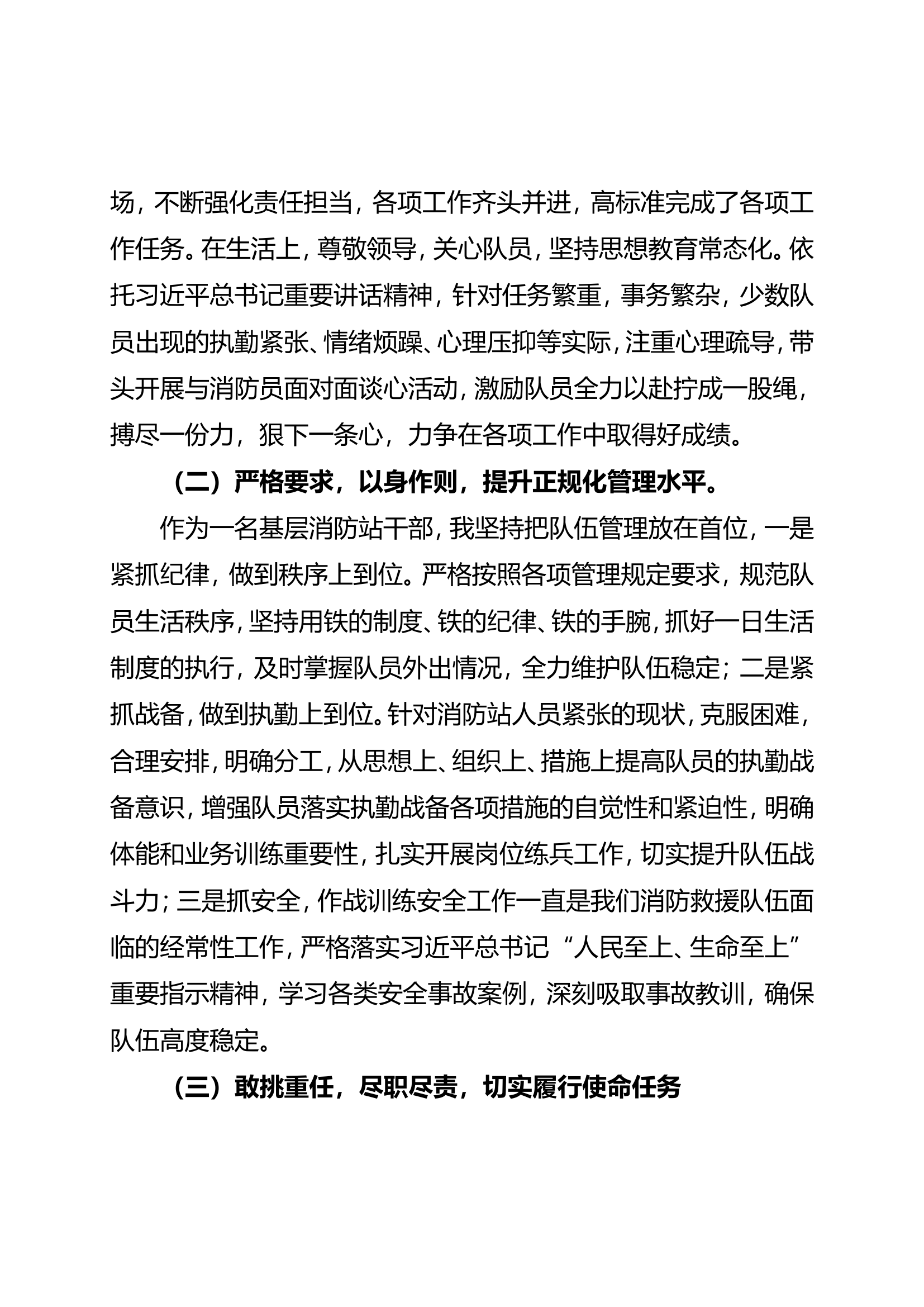 精品：个人述职报告（干部） (19).doc 第2页