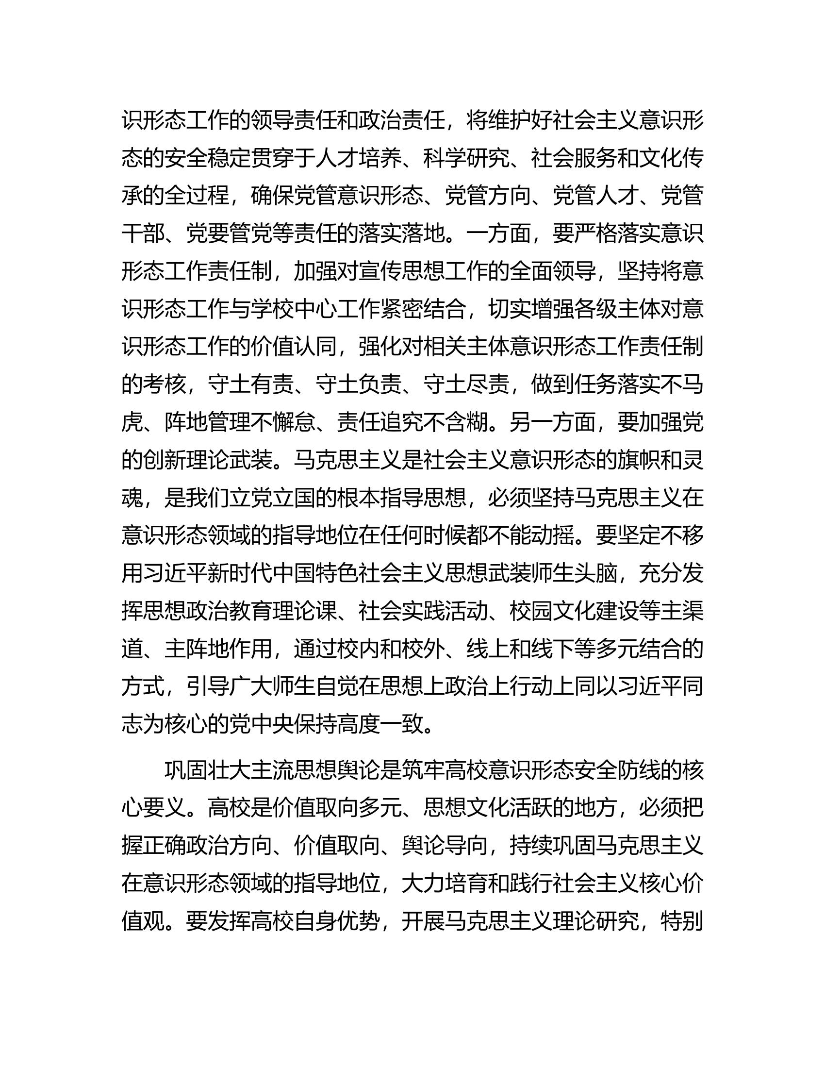 在校党委理论学习中心组意识形态专题研讨会上的交流发言.docx 第2页