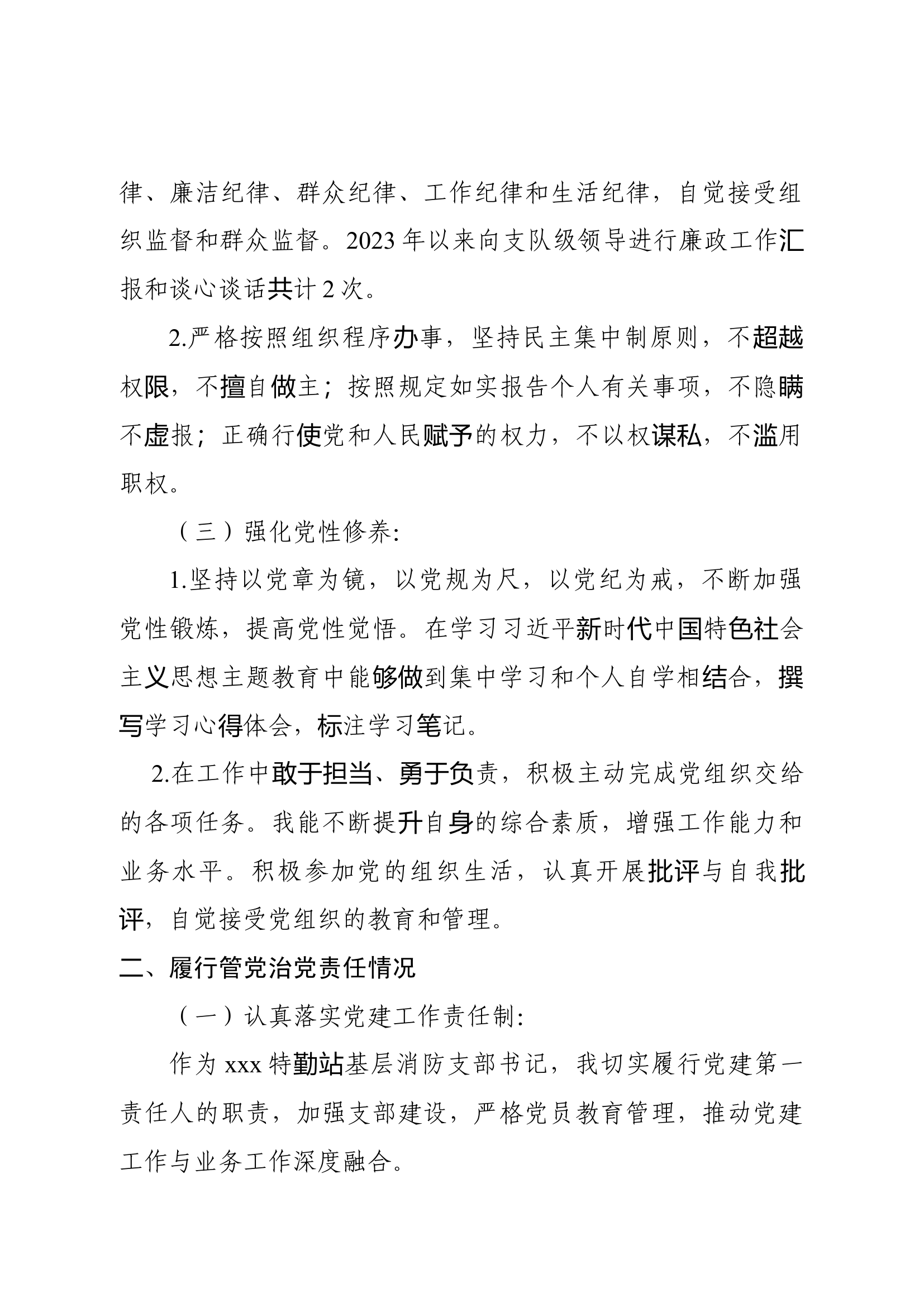 述职述廉报告（站指导员） .docx 第2页