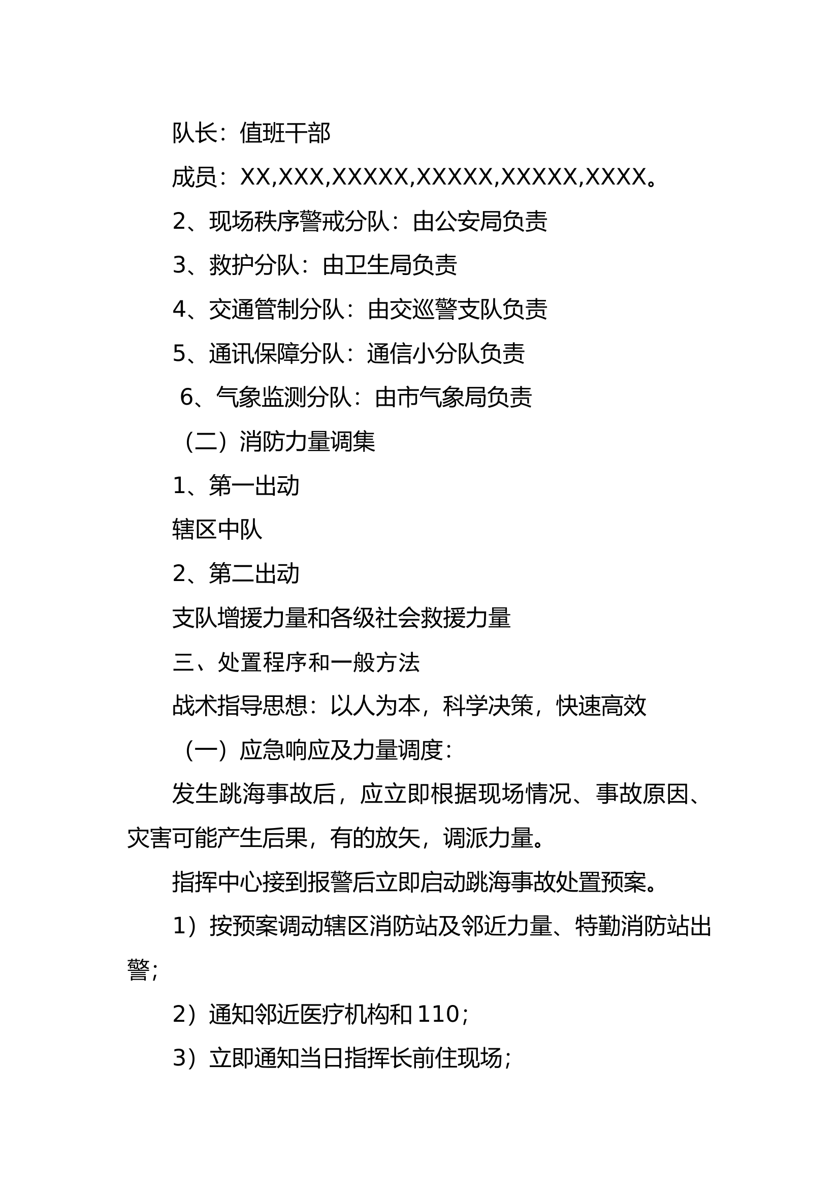跳海事故处置应急预案.docx 第2页
