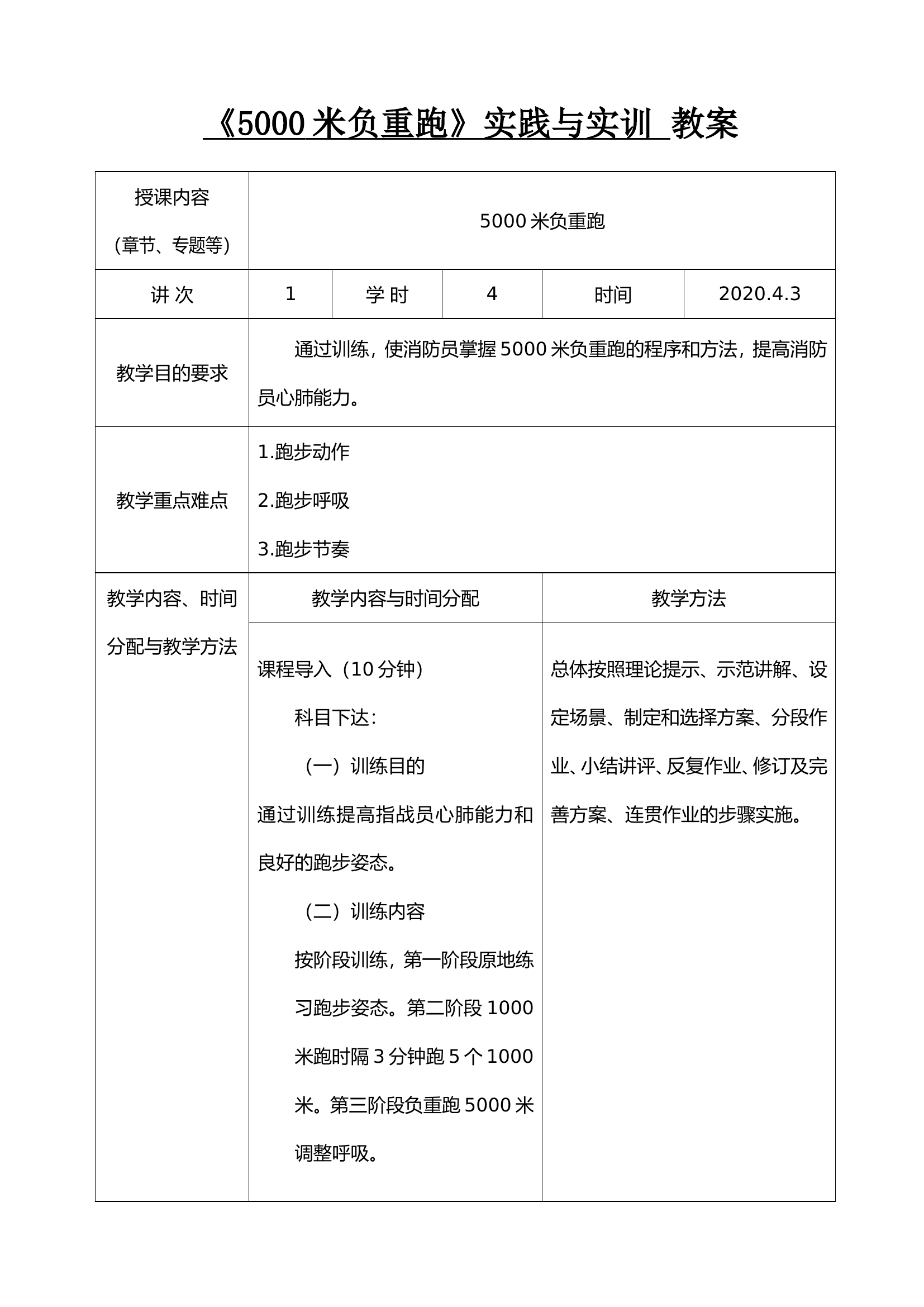 九项体能训练教案.doc 第2页