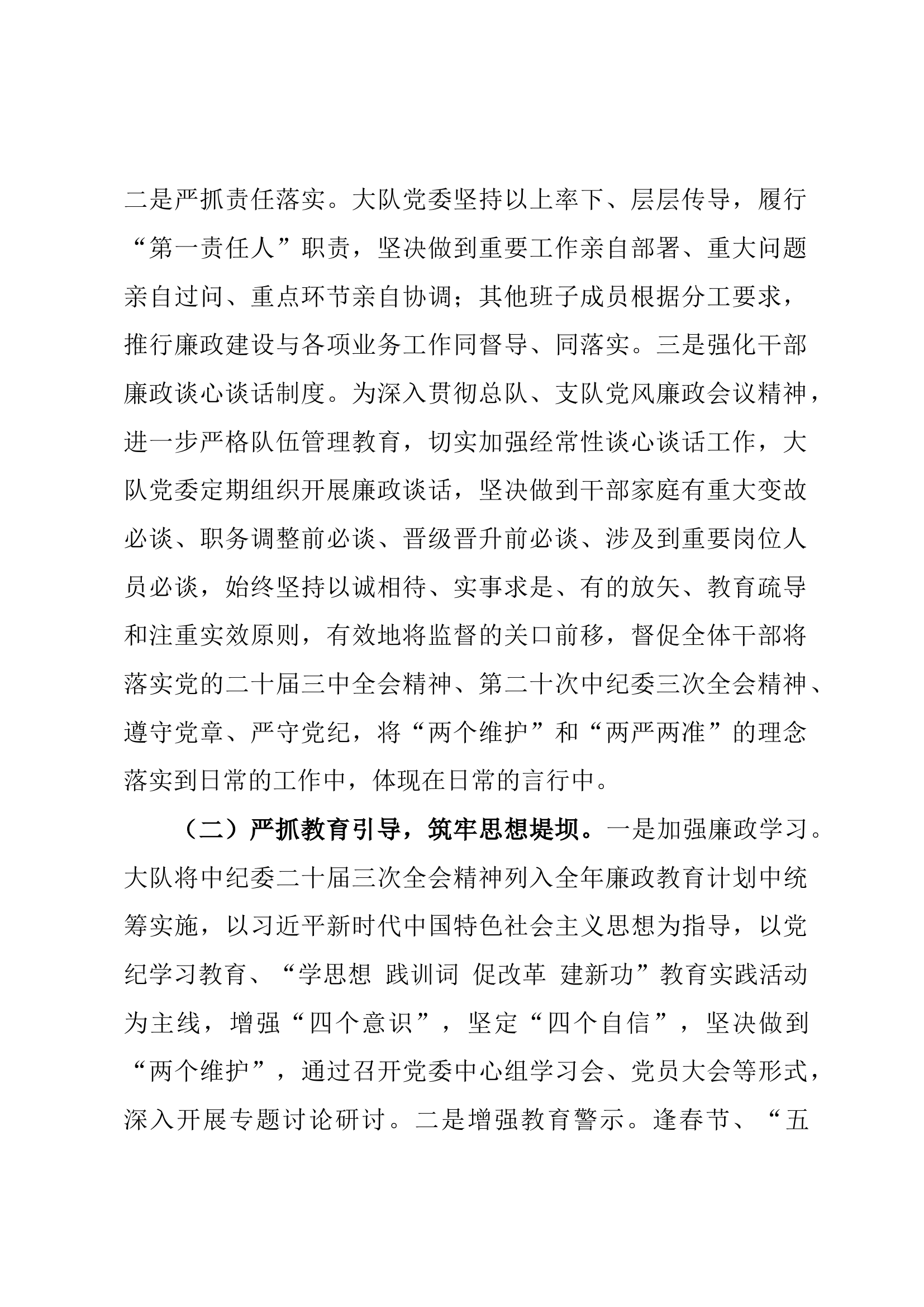 大队2024年度党风廉政建设情况报告.docx 第2页