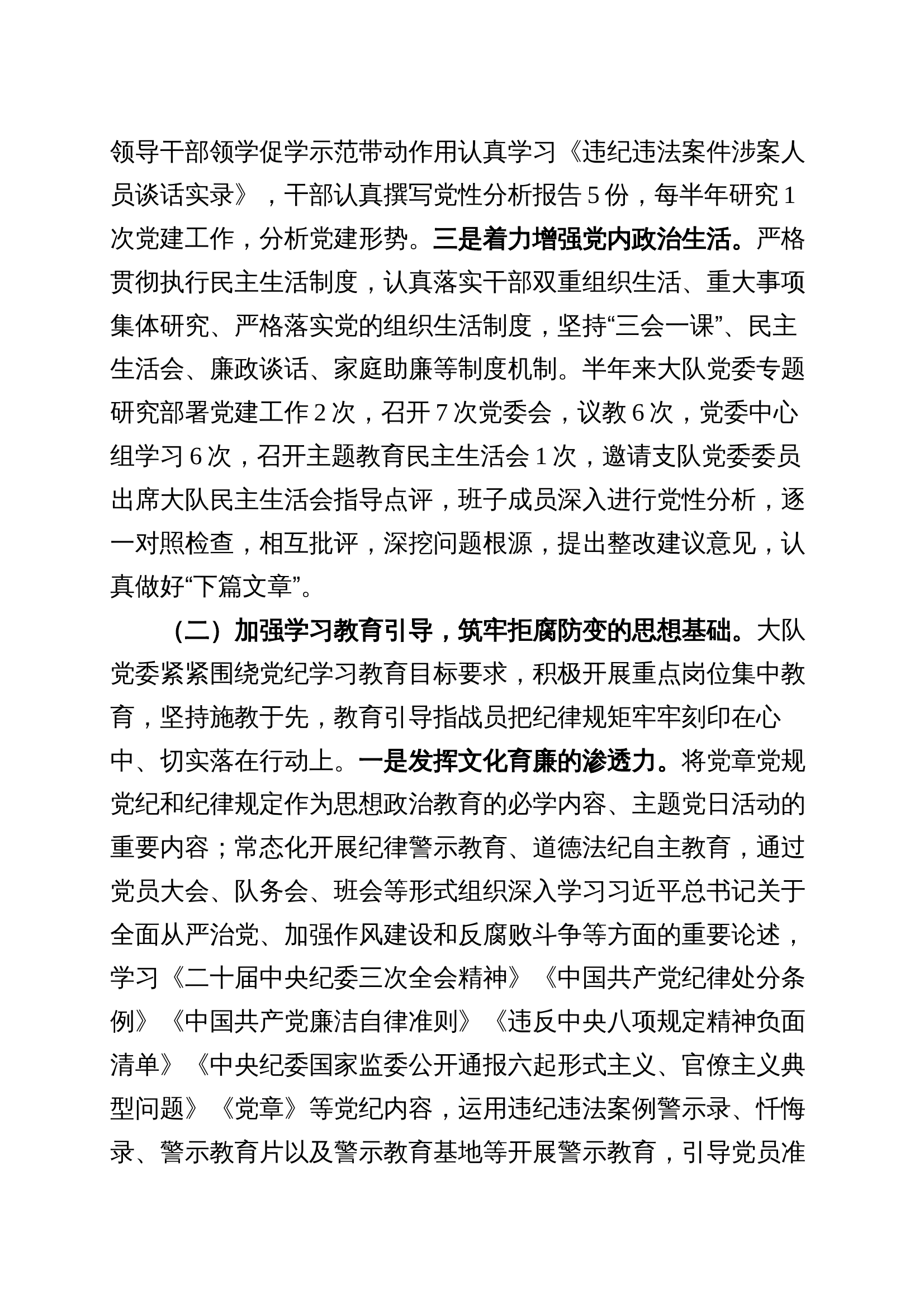 XXX县消防救援大队2024上半年党建工作报告 第2页