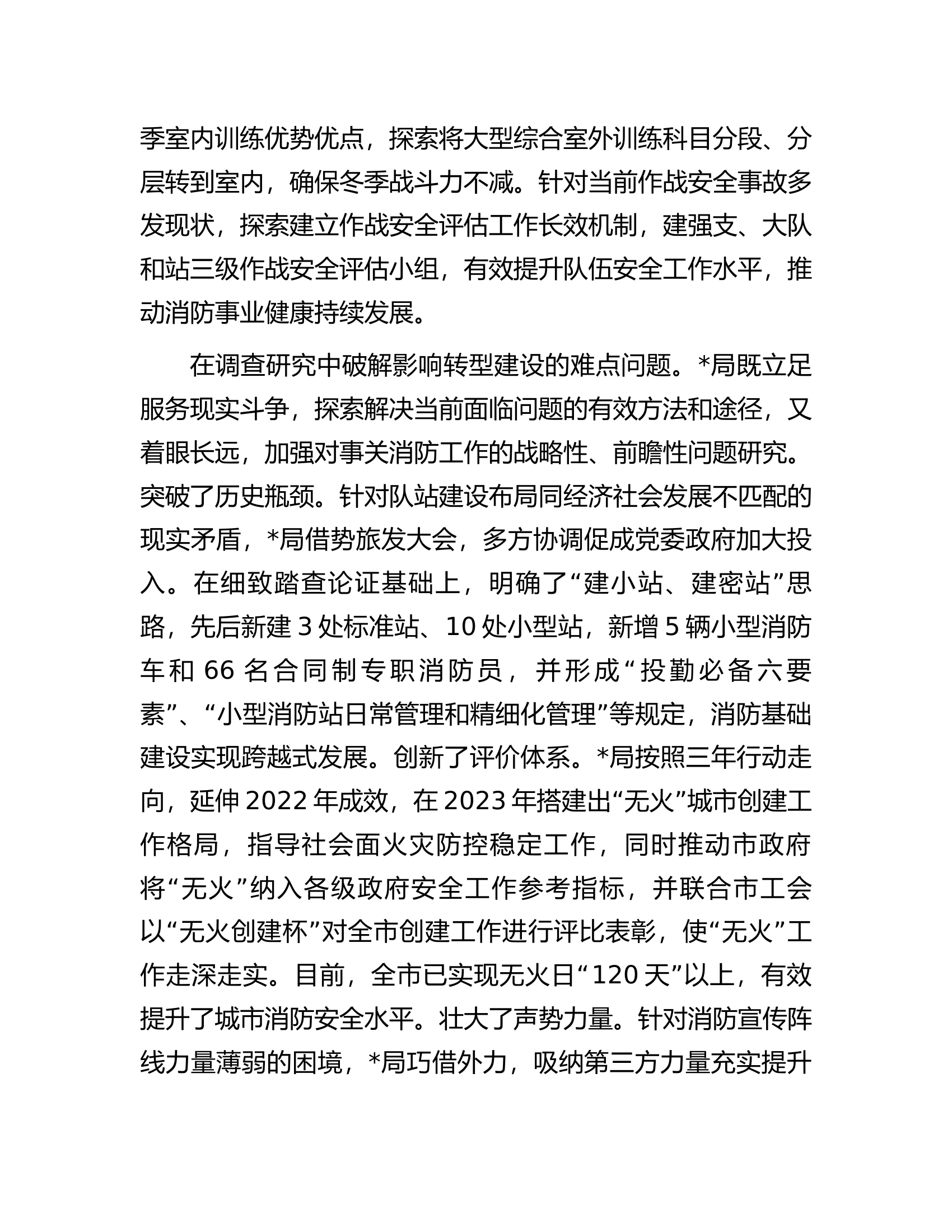 局机关调查研究工作开展情况总结.docx 第2页