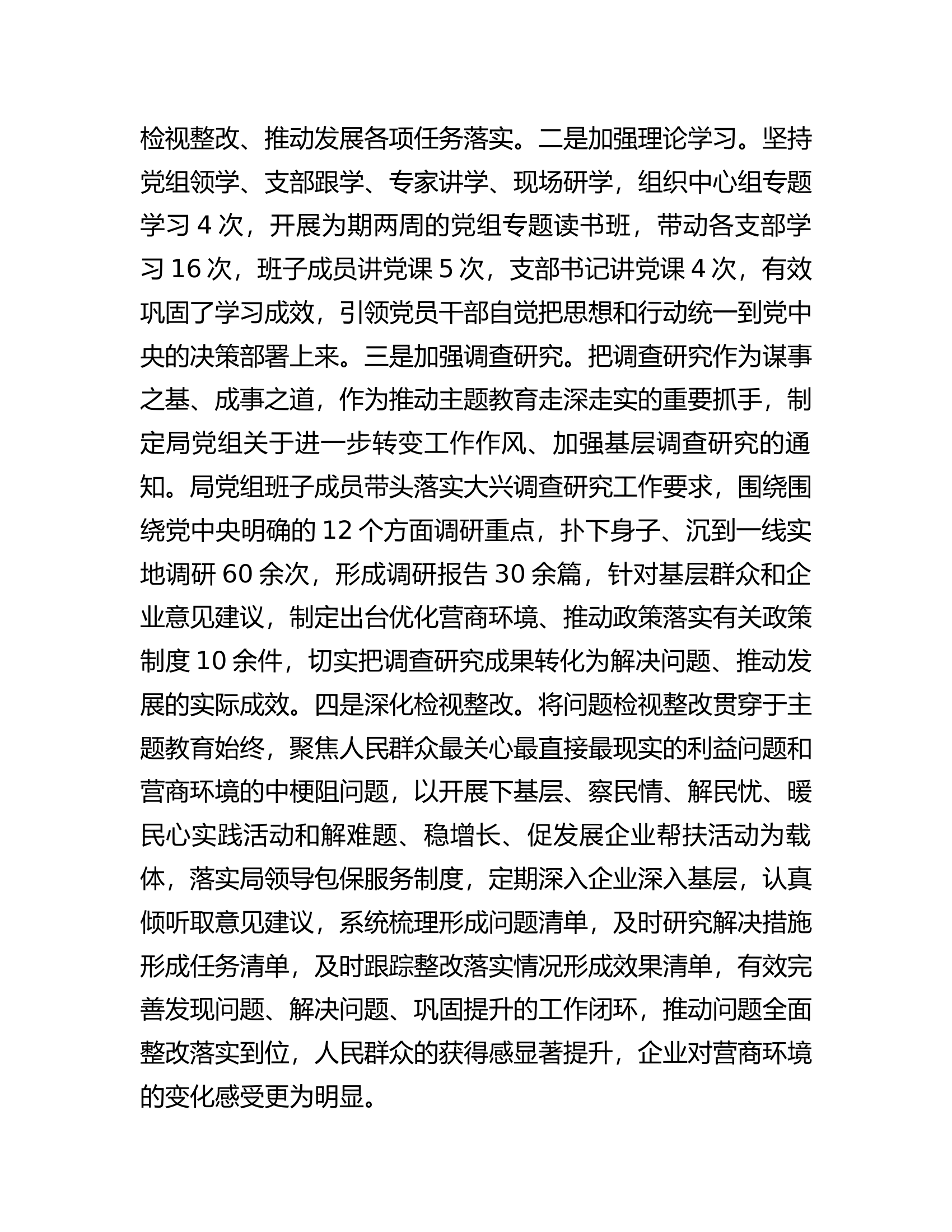 .党组书记抓基层党建述职报告.............docx 第2页