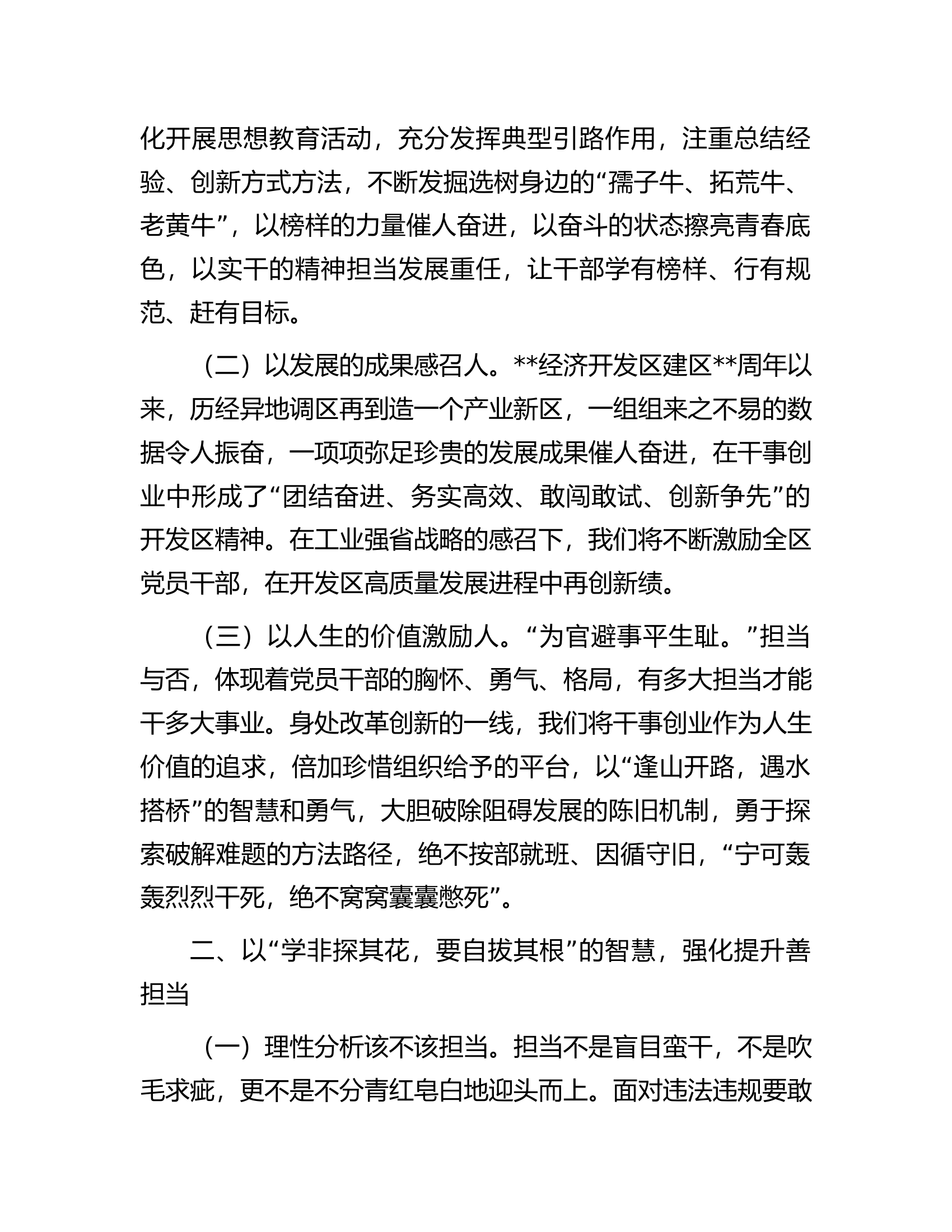 开发区主任在市委党校中青年干部专题培训班上的研讨发言材料.docx 第2页