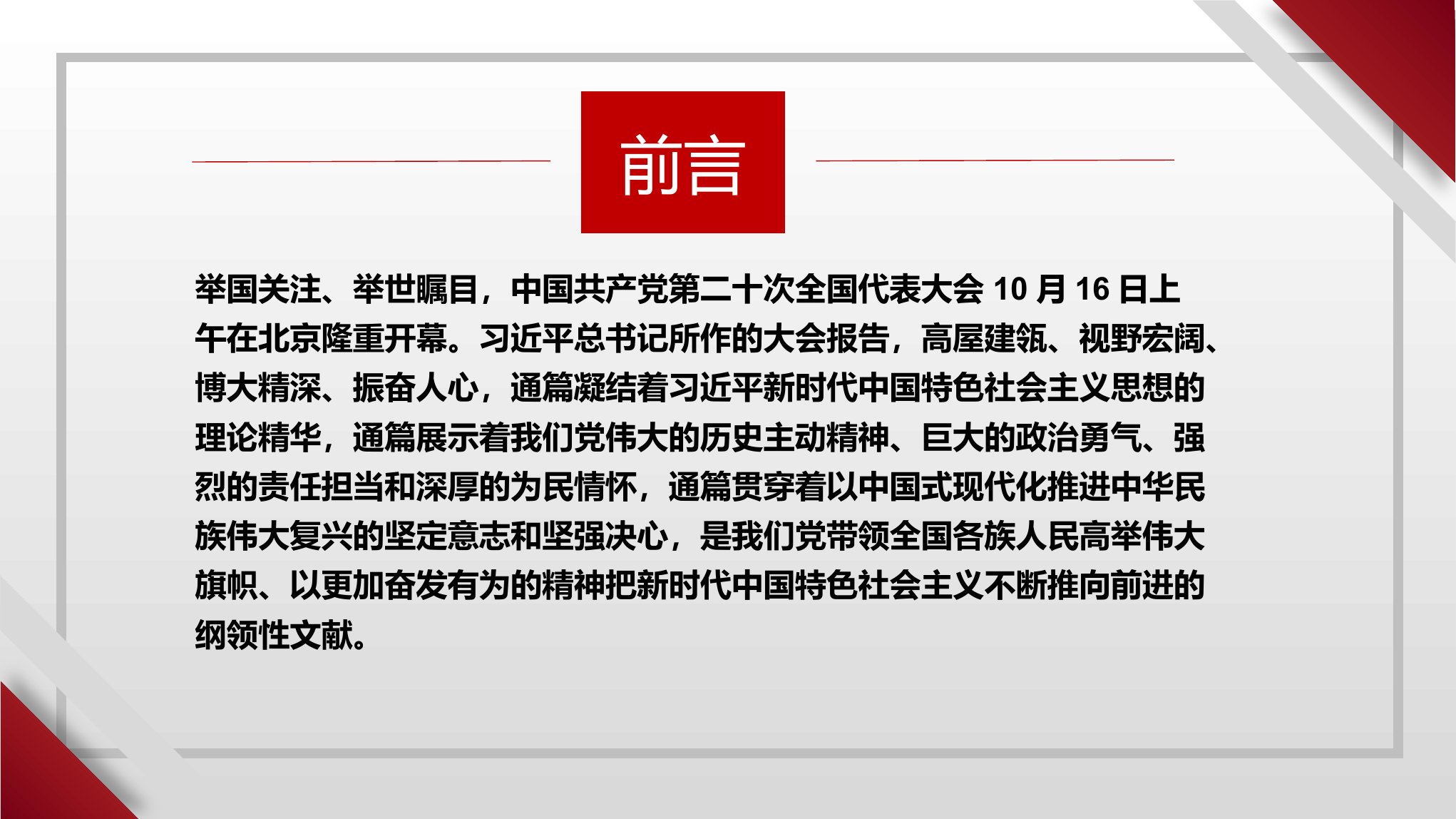 二十大学习材料.17二十大学习材料.pptx 第2页